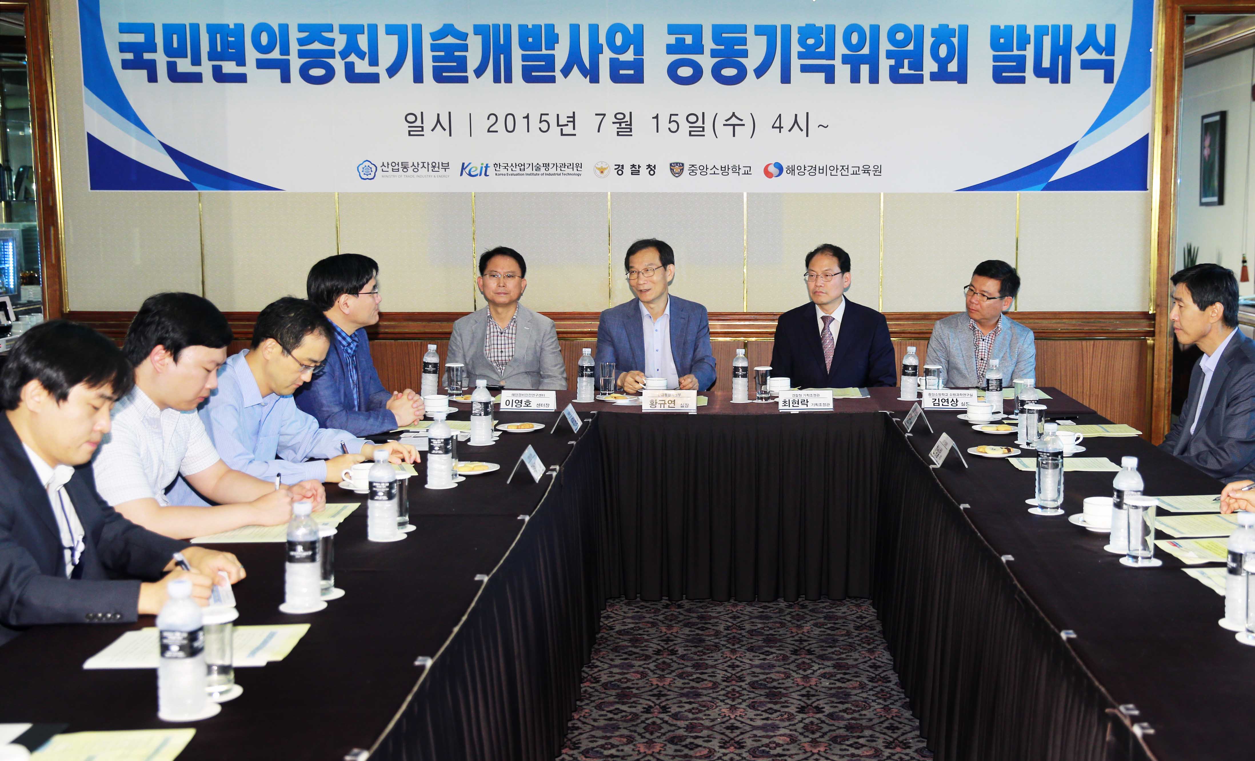 국민편익증진기술개발사업 공동기획위원회 발대식 2