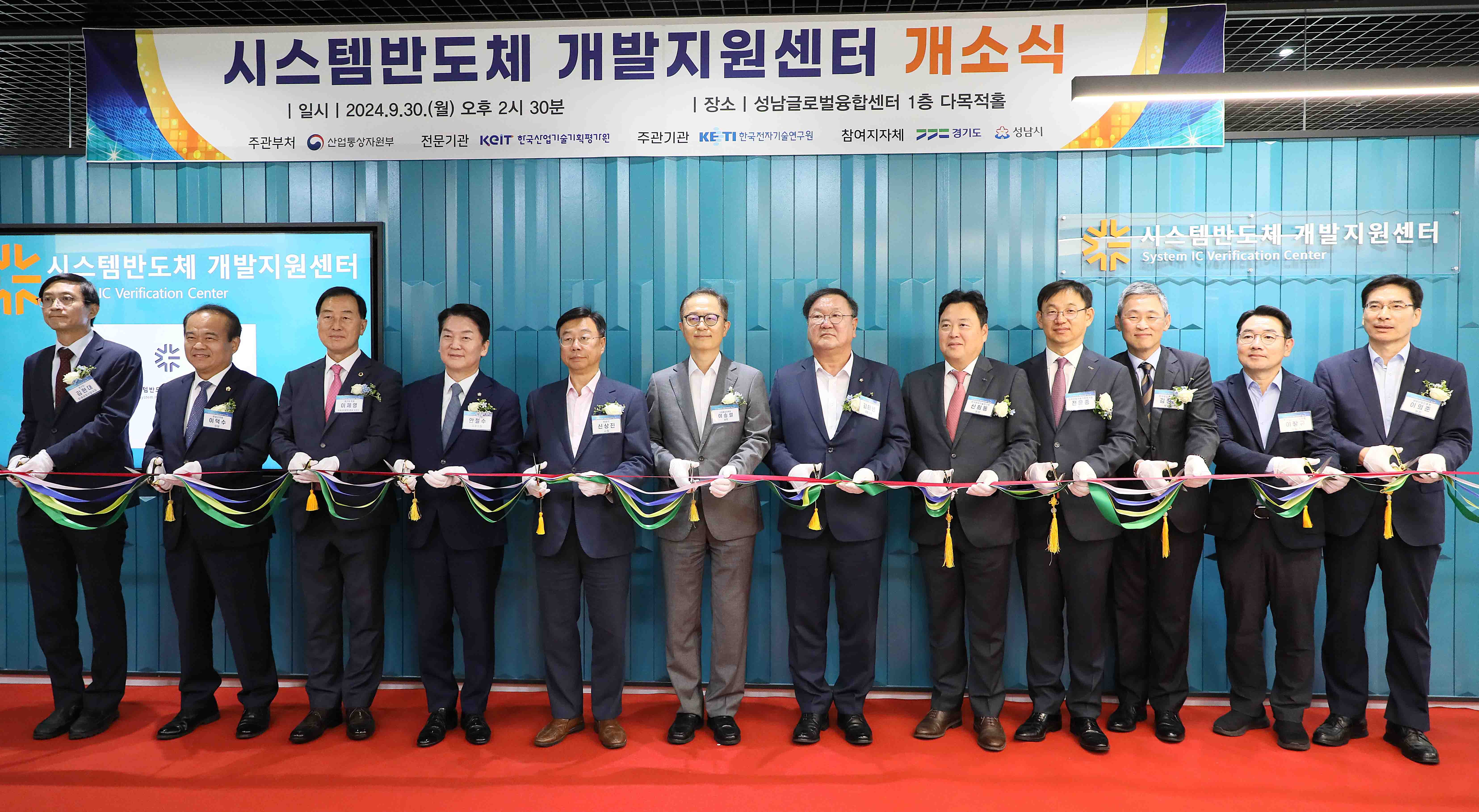 시스템반도체 개발지원센터 개소식 1