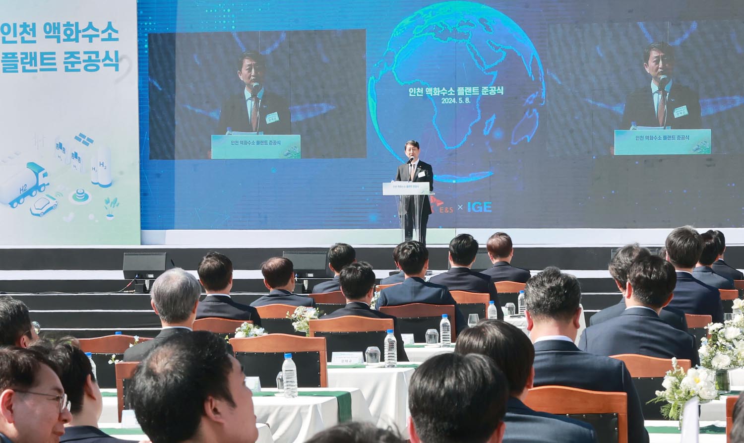 인천 액화수소 플랜트 준공식 3