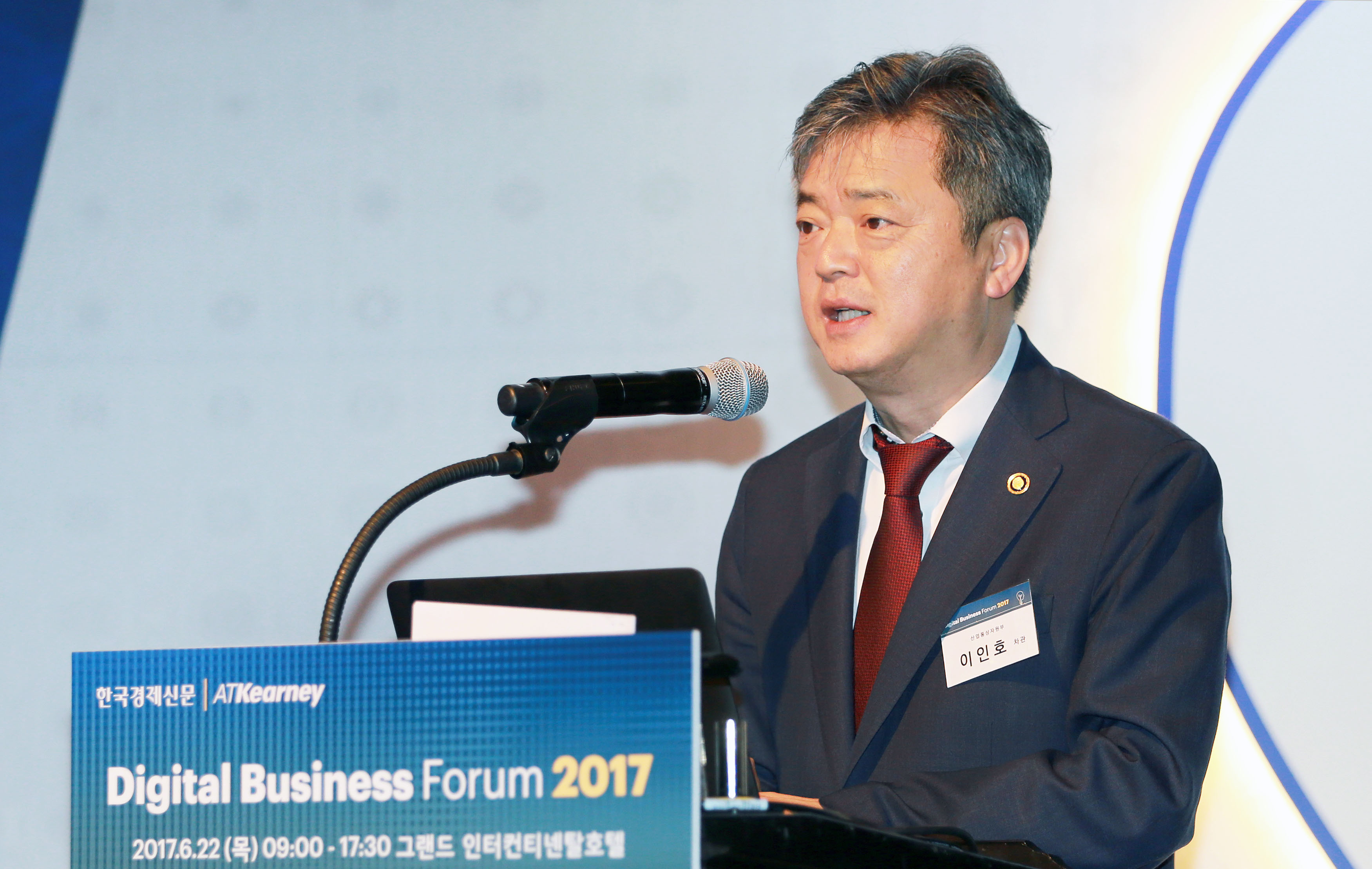 디지털 비즈니스 포럼 2017 4