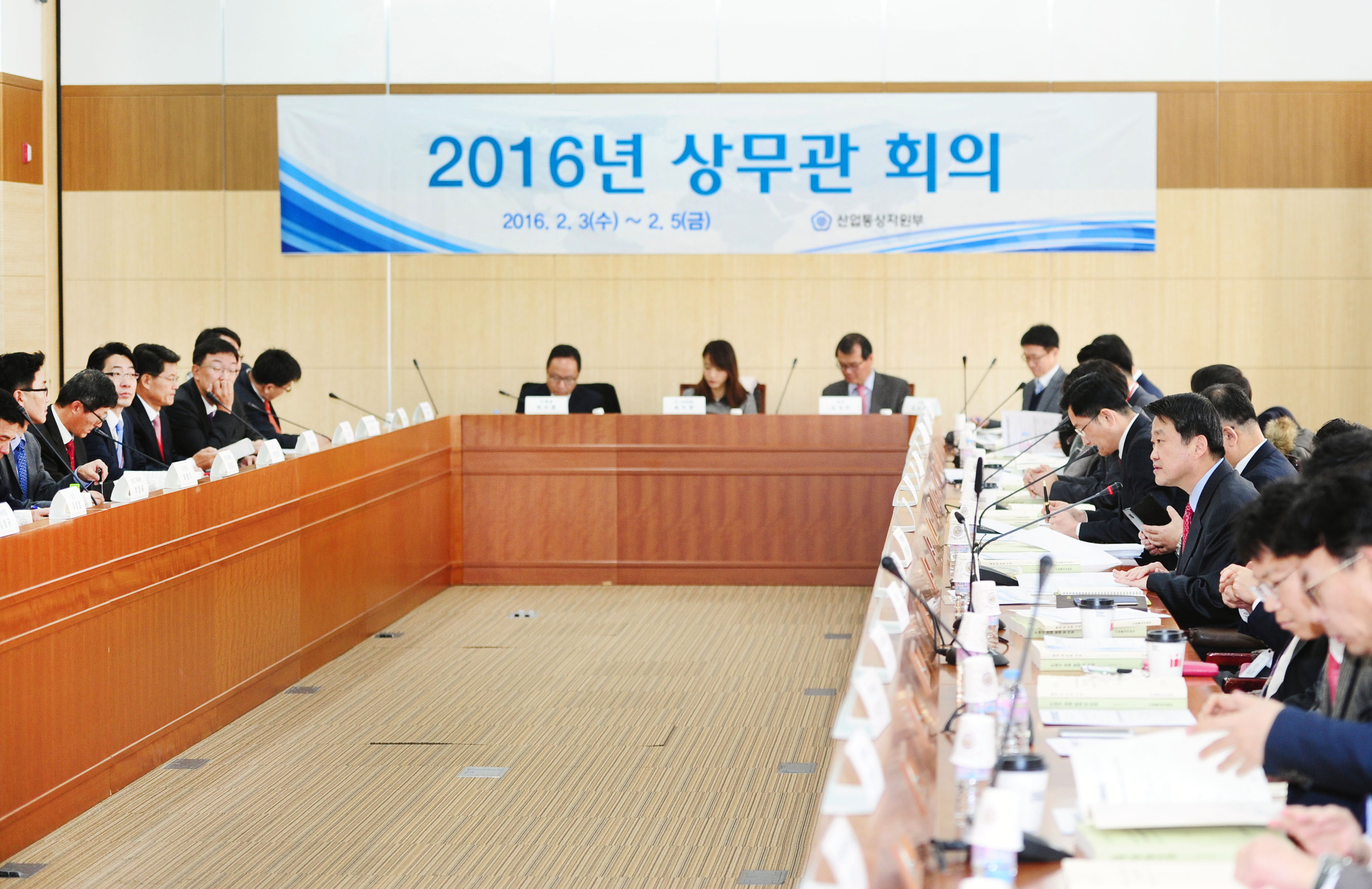 국제통상질서 변화 대응 방안 관련 상무관회의 1
