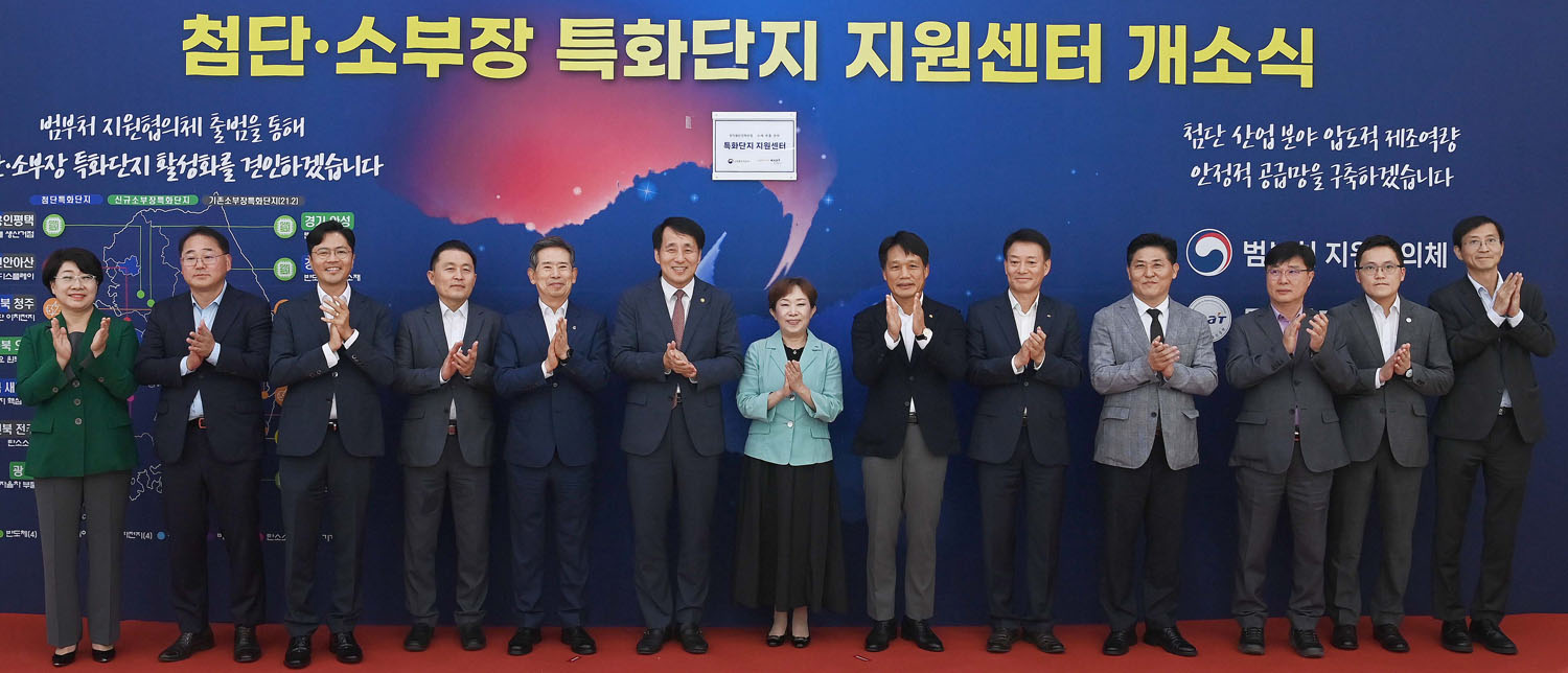 특화단지 범부처 지원협의체 출범식 1