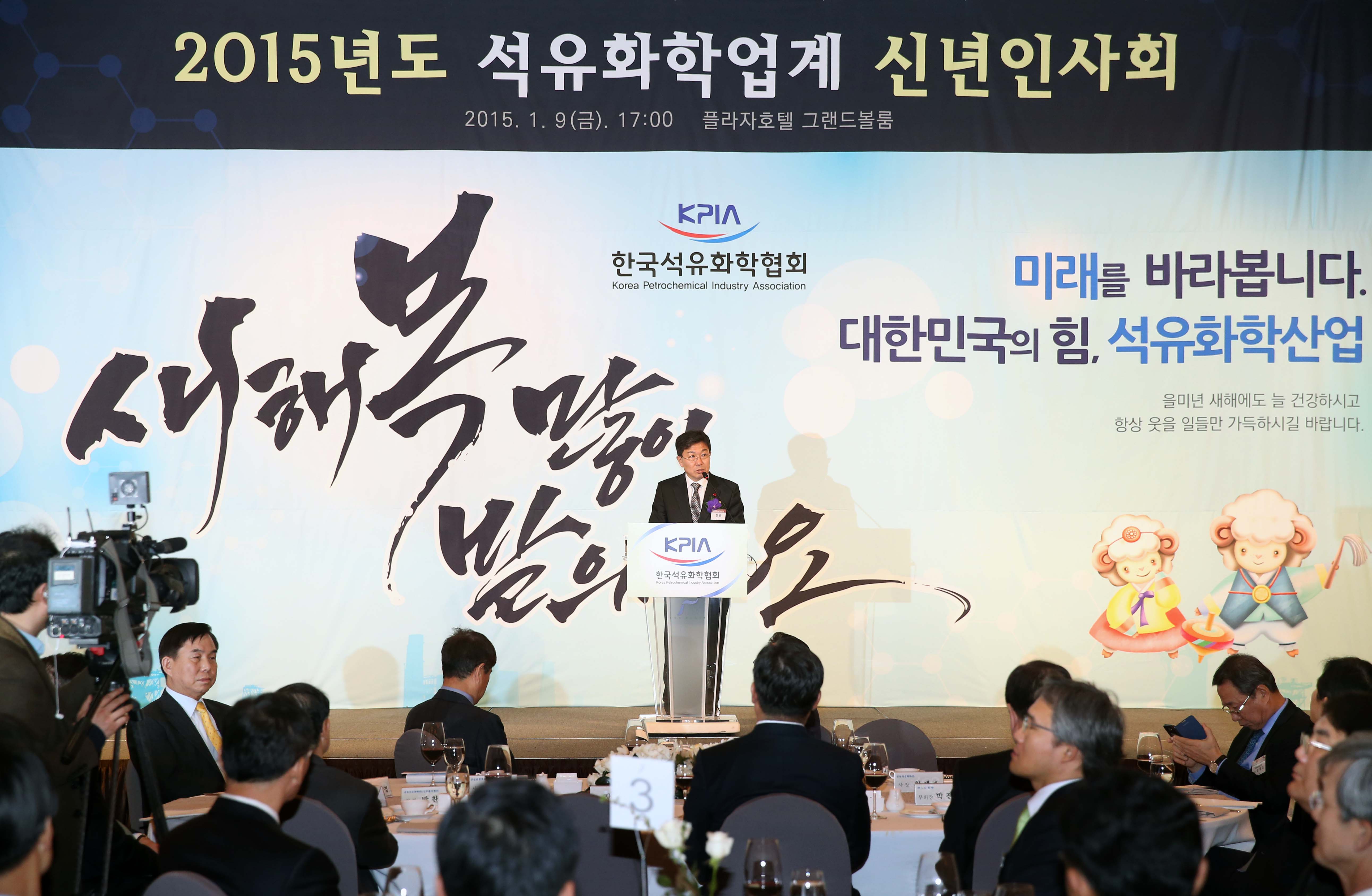 2015년 석유화학업계 신년인사회 1