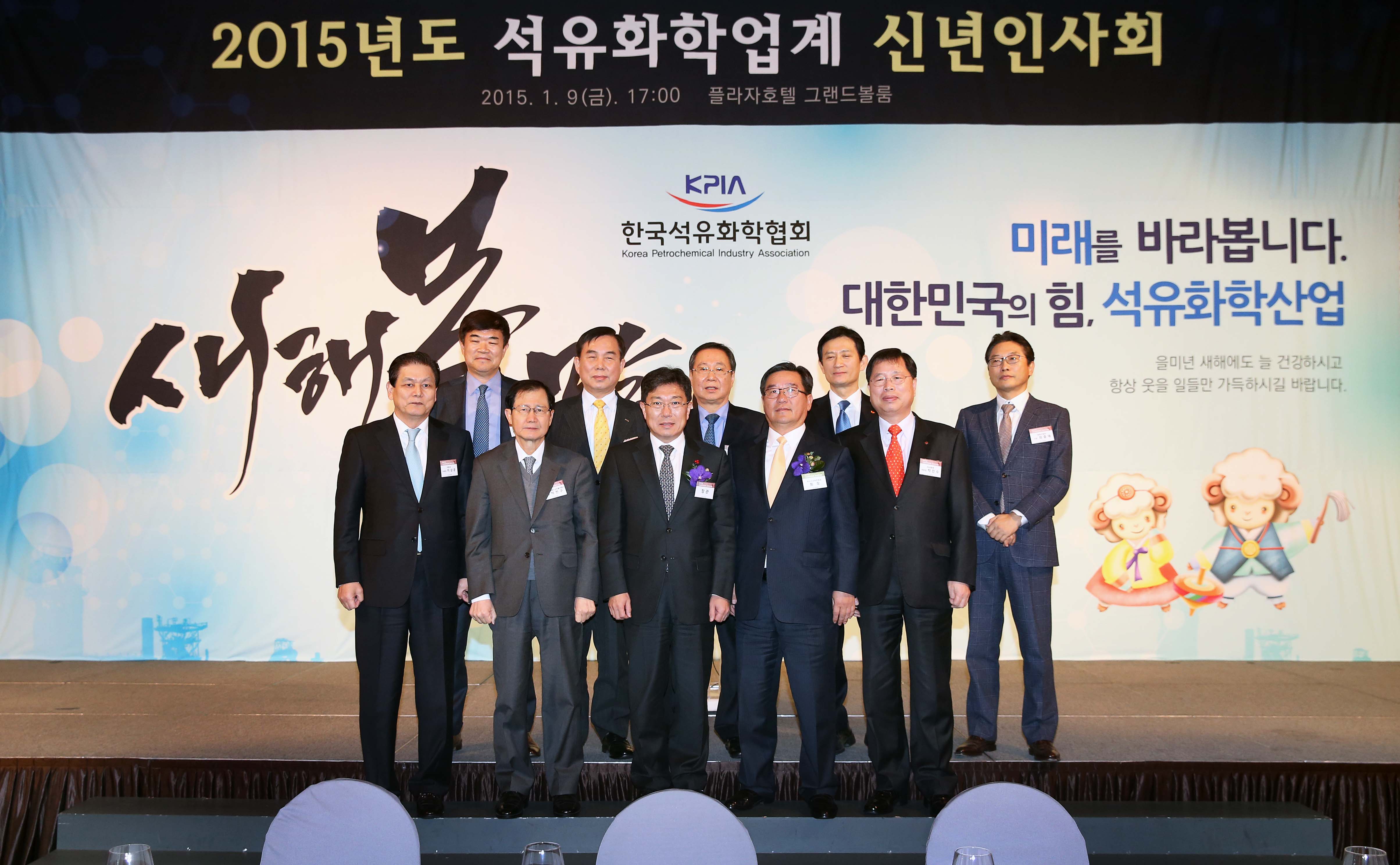 2015년 석유화학업계 신년인사회 5