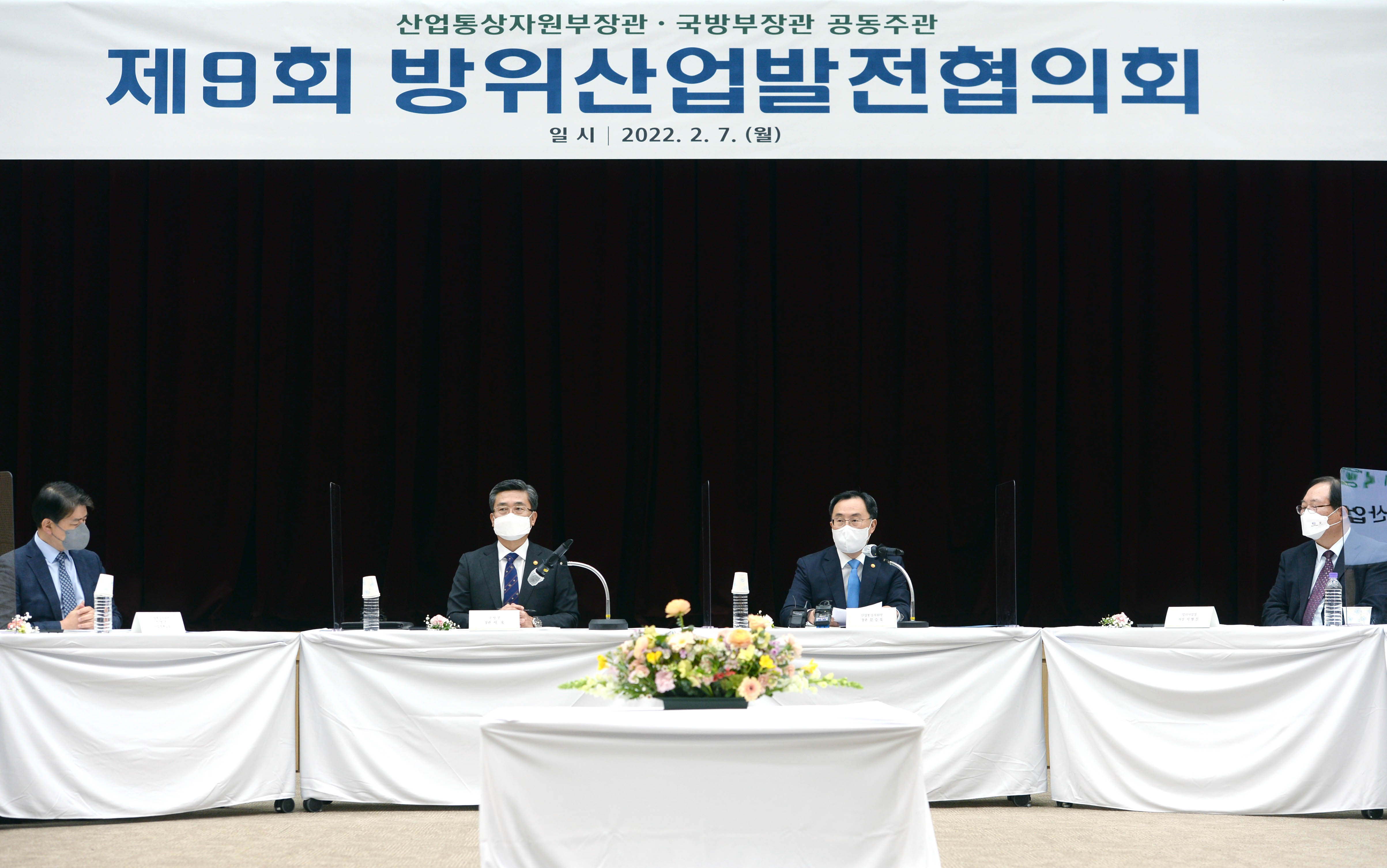 제9회 방위산업발전협의회 개최 2