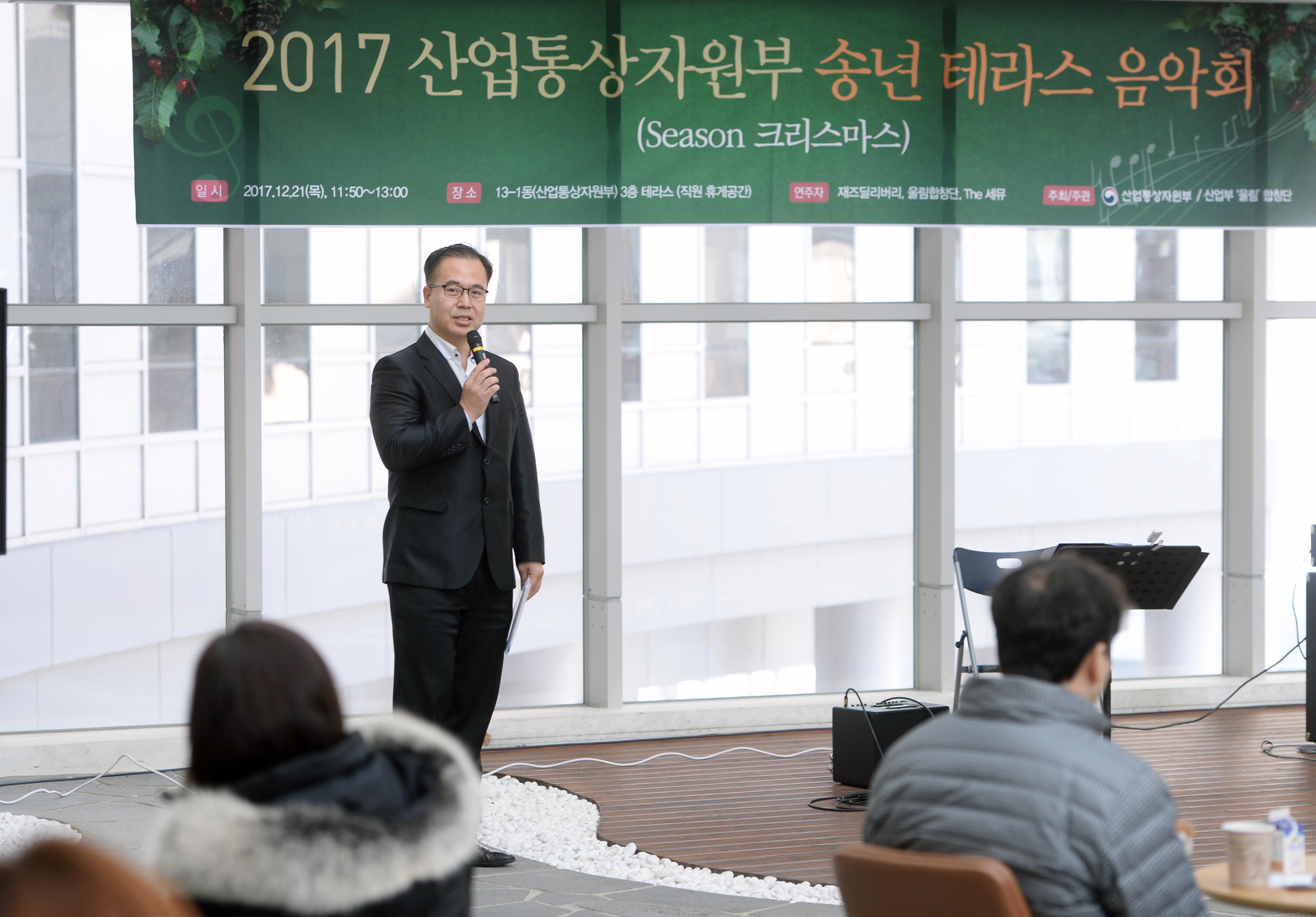 2017 산업통상자원부 송년 테라스 음악회 4