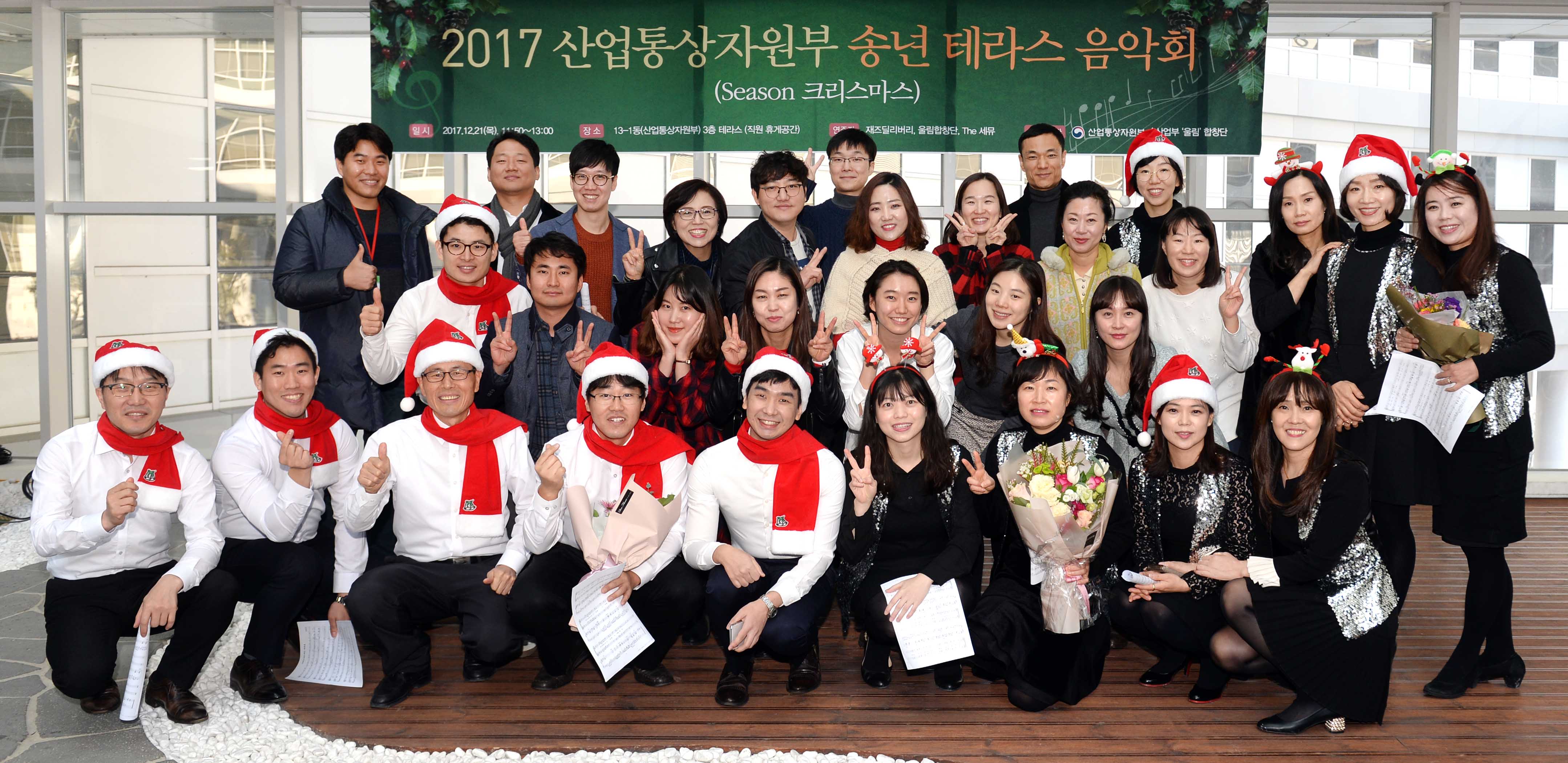 2017 산업통상자원부 송년 테라스 음악회 5