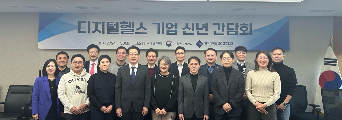 디지털헬스 기업 신년 간담회 개최 1