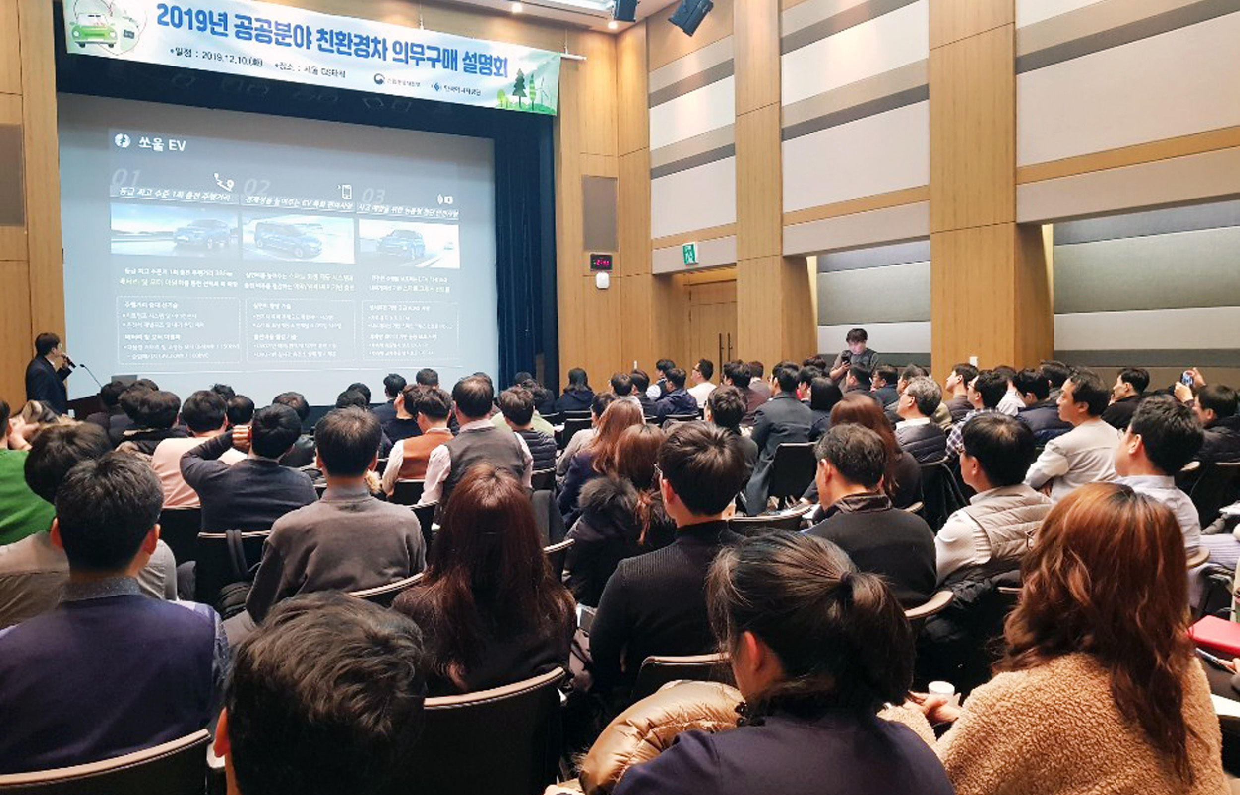 2019년 공공분야 친환경자동차 의무구매 설명회 4