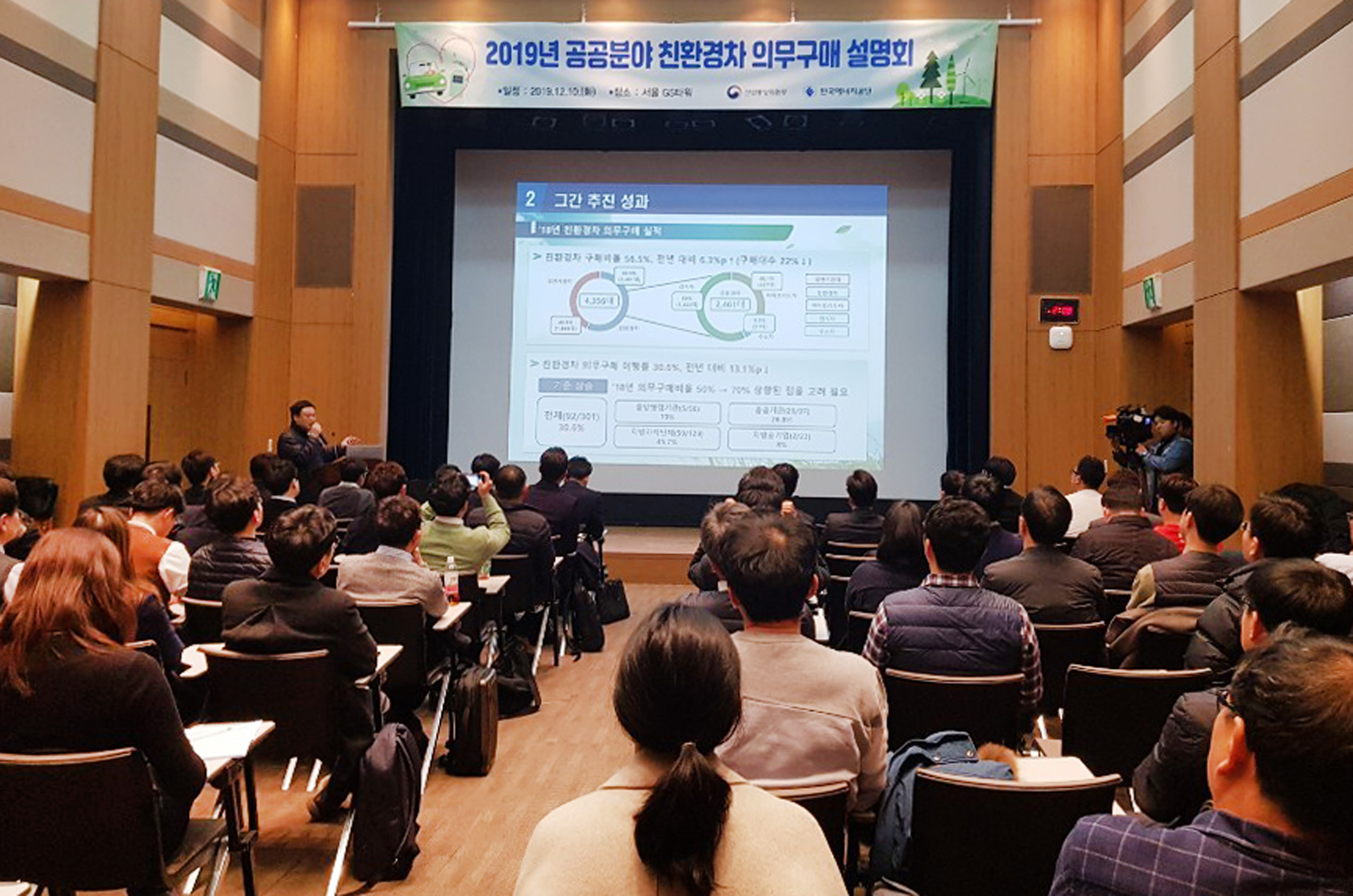 2019년 공공분야 친환경자동차 의무구매 설명회 3