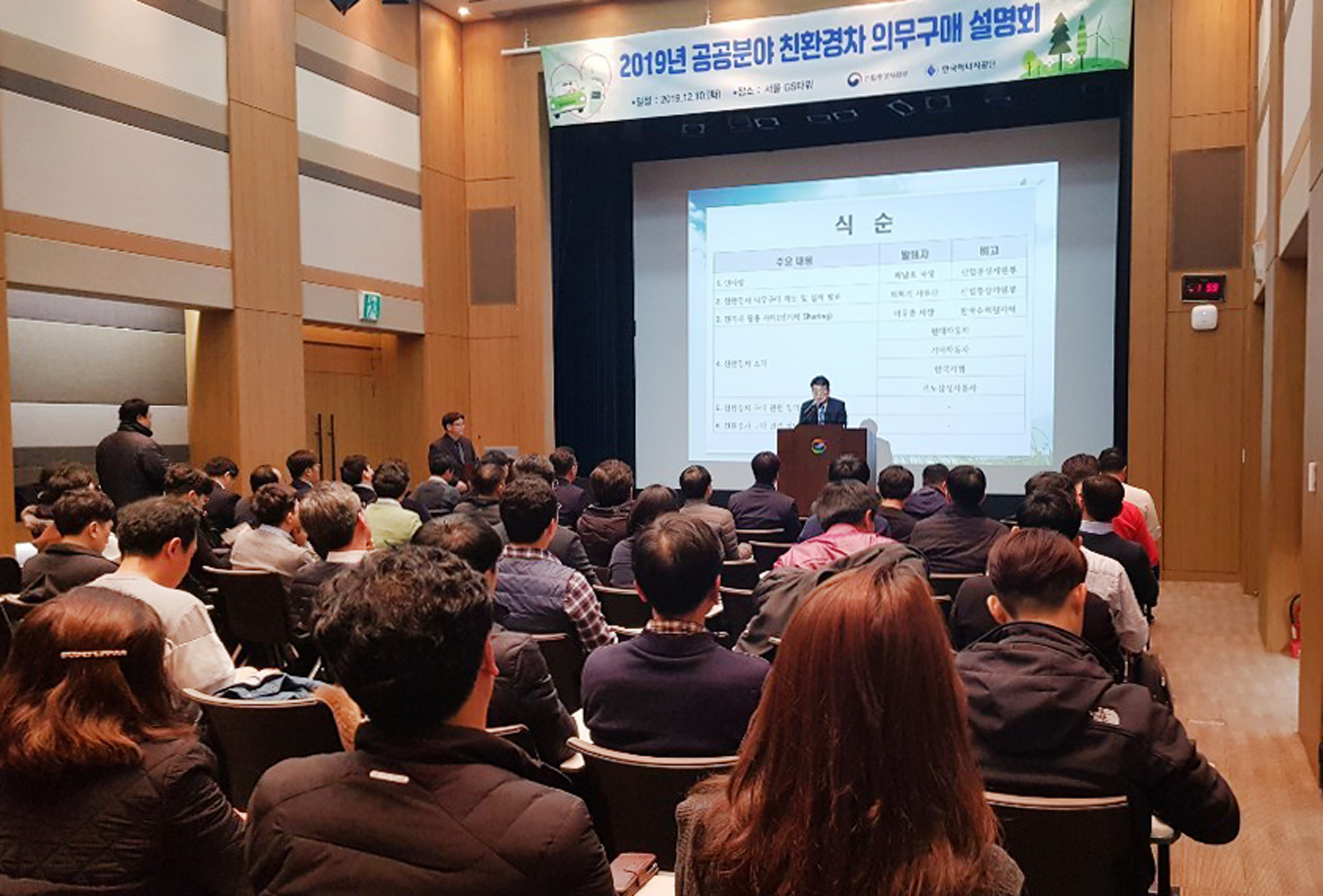 2019년 공공분야 친환경자동차 의무구매 설명회 1