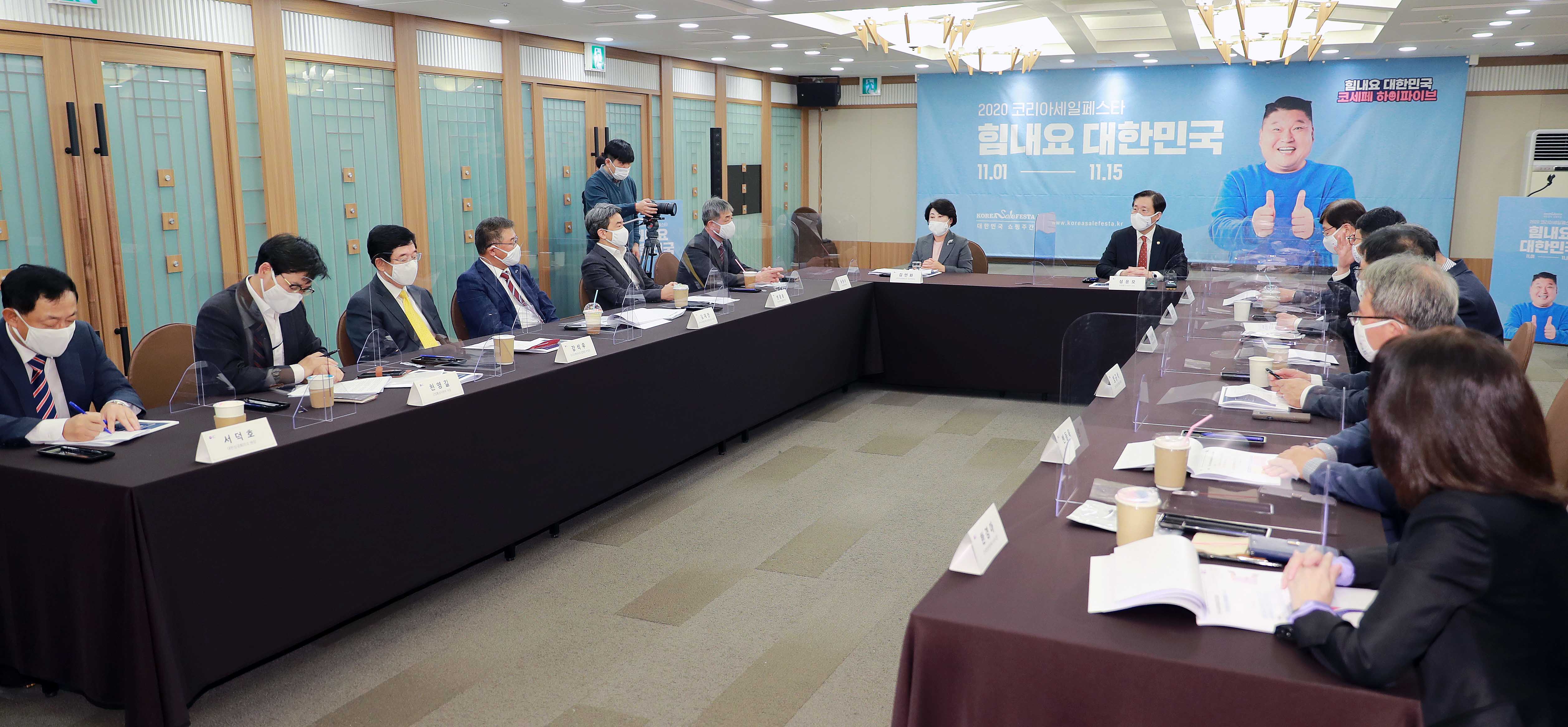 2020년 코리아세일페스타 추진위원회 간담회 4