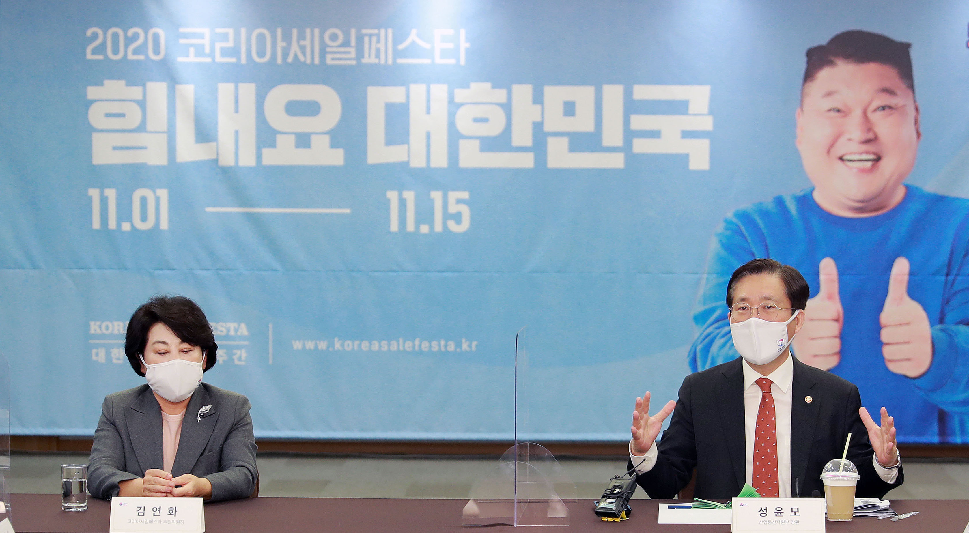 2020년 코리아세일페스타 추진위원회 간담회 2