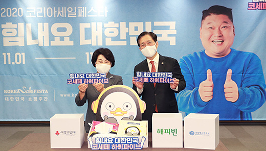 2020년 코리아세일페스타 추진위원회 간담회 1