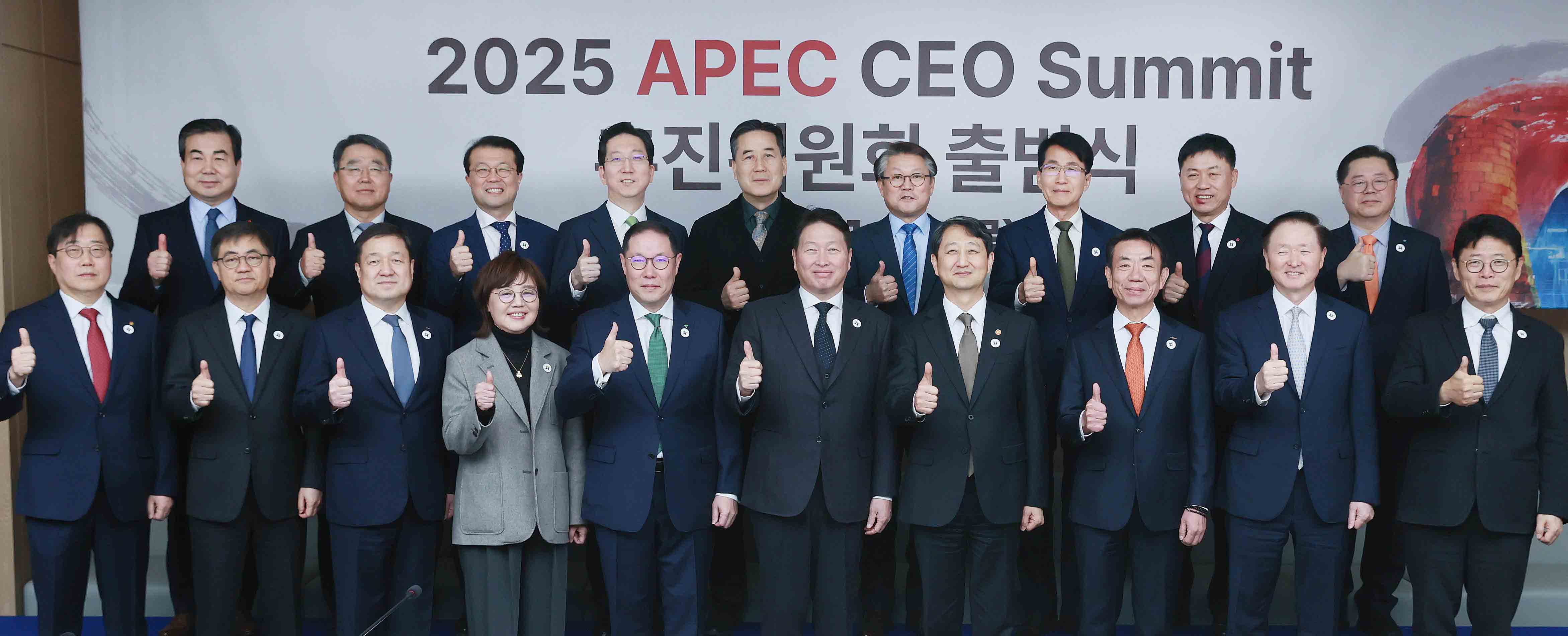 2025 APEC CEO Summit 민간추진위원회 출범식 6