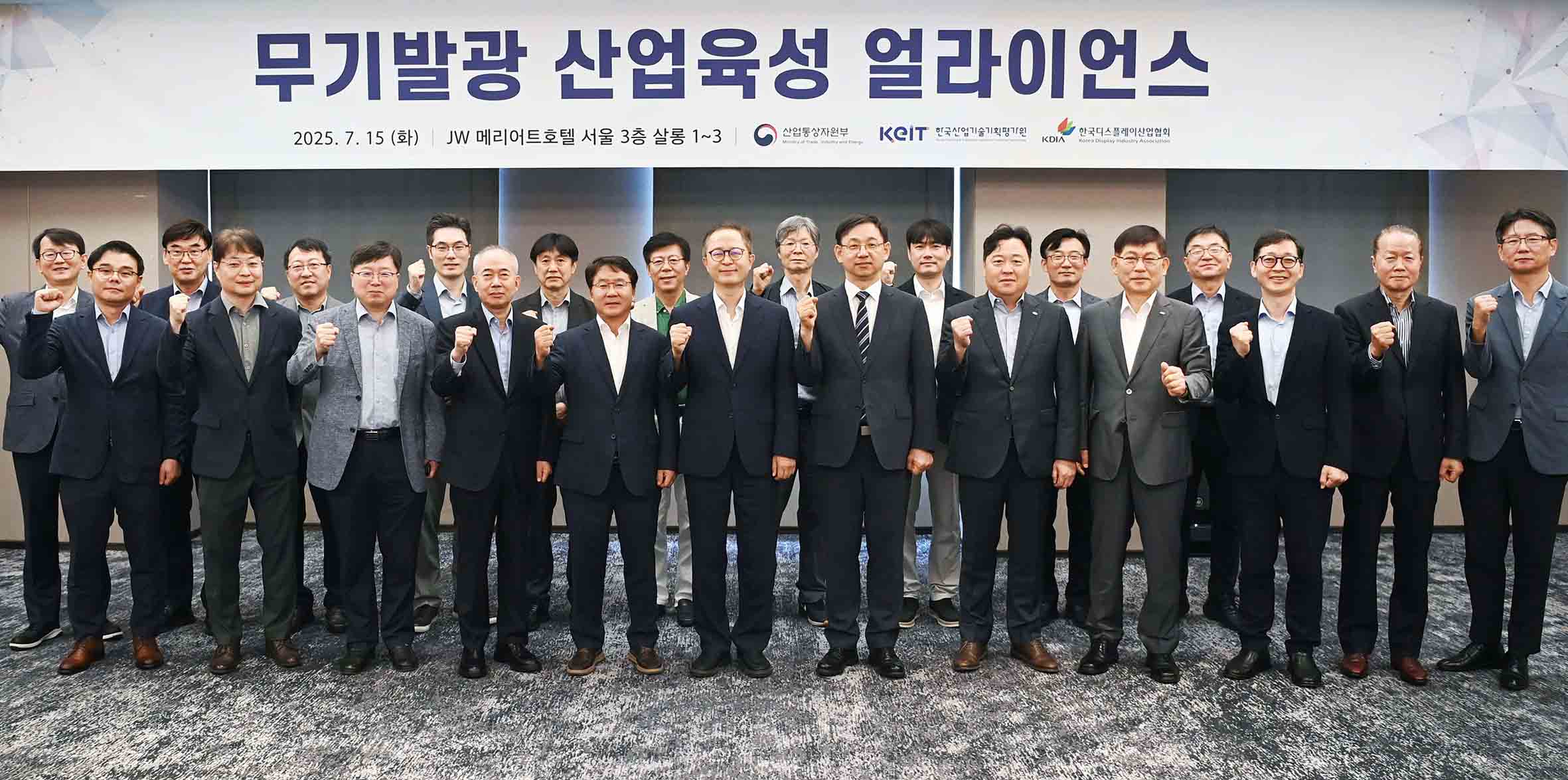 무기발광 산업육성 얼라이언스 간담회 1