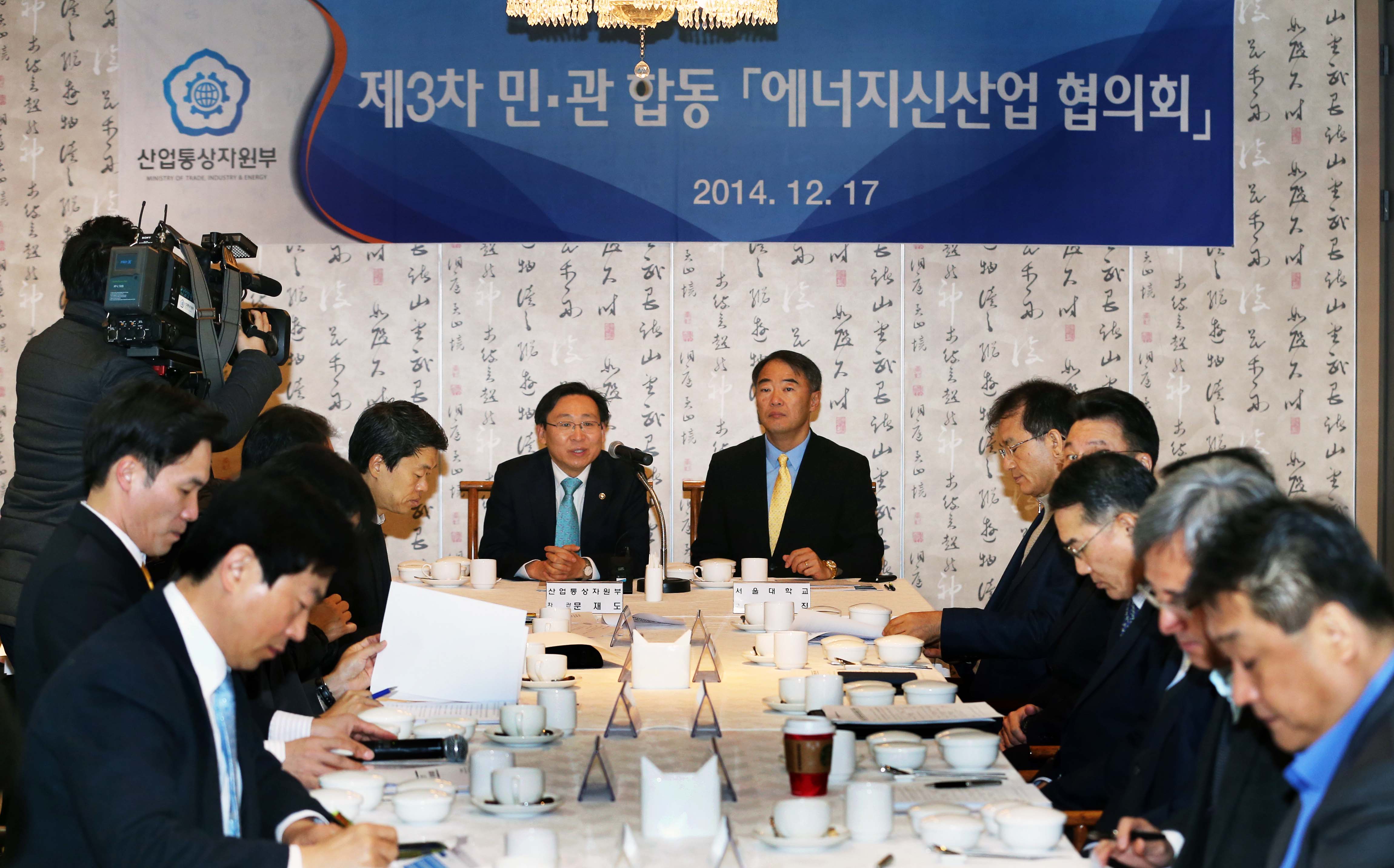 제3차 민관 합동 에너지신산업 협의회 1