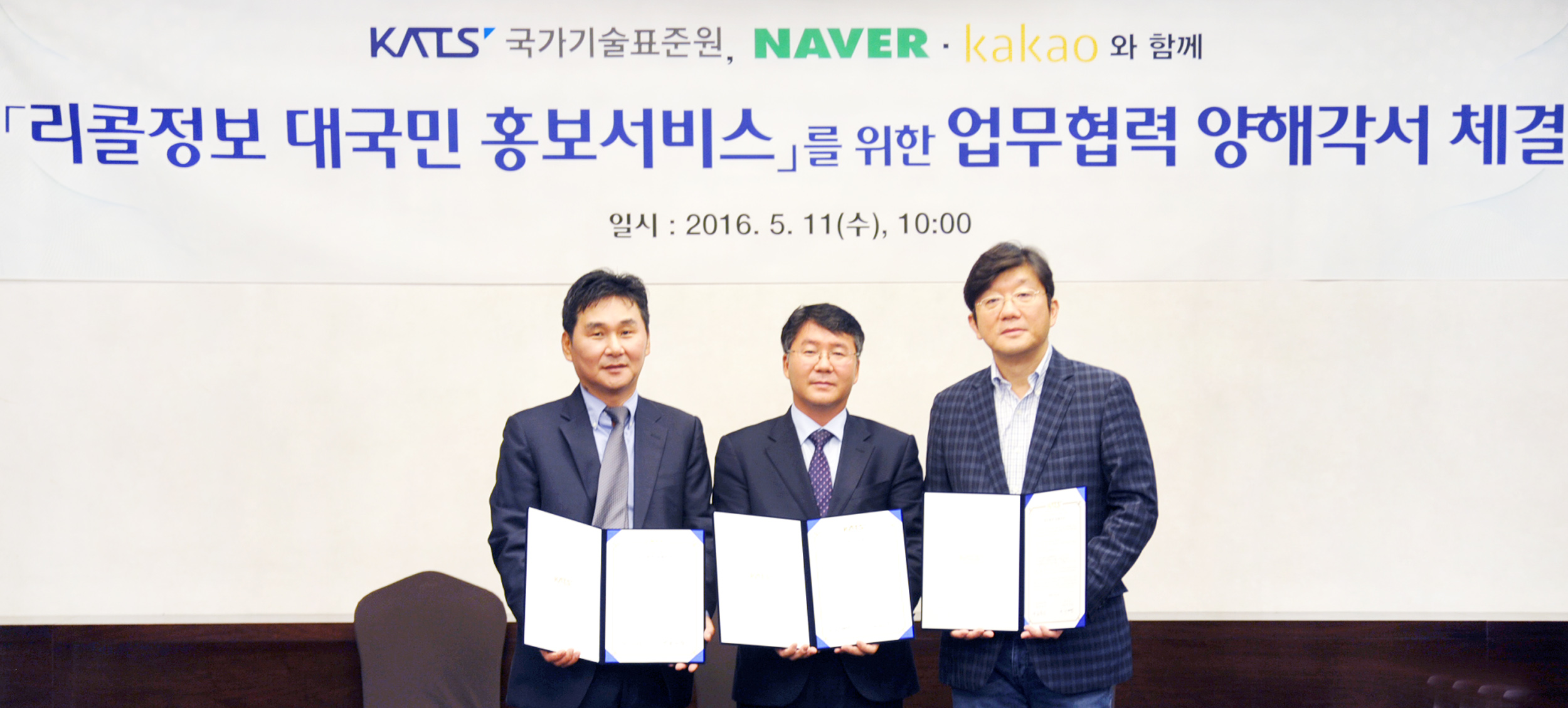 국표원·네이버·카카오 간 리콜정보 대국민 홍보 협력 양해각서 체결 3