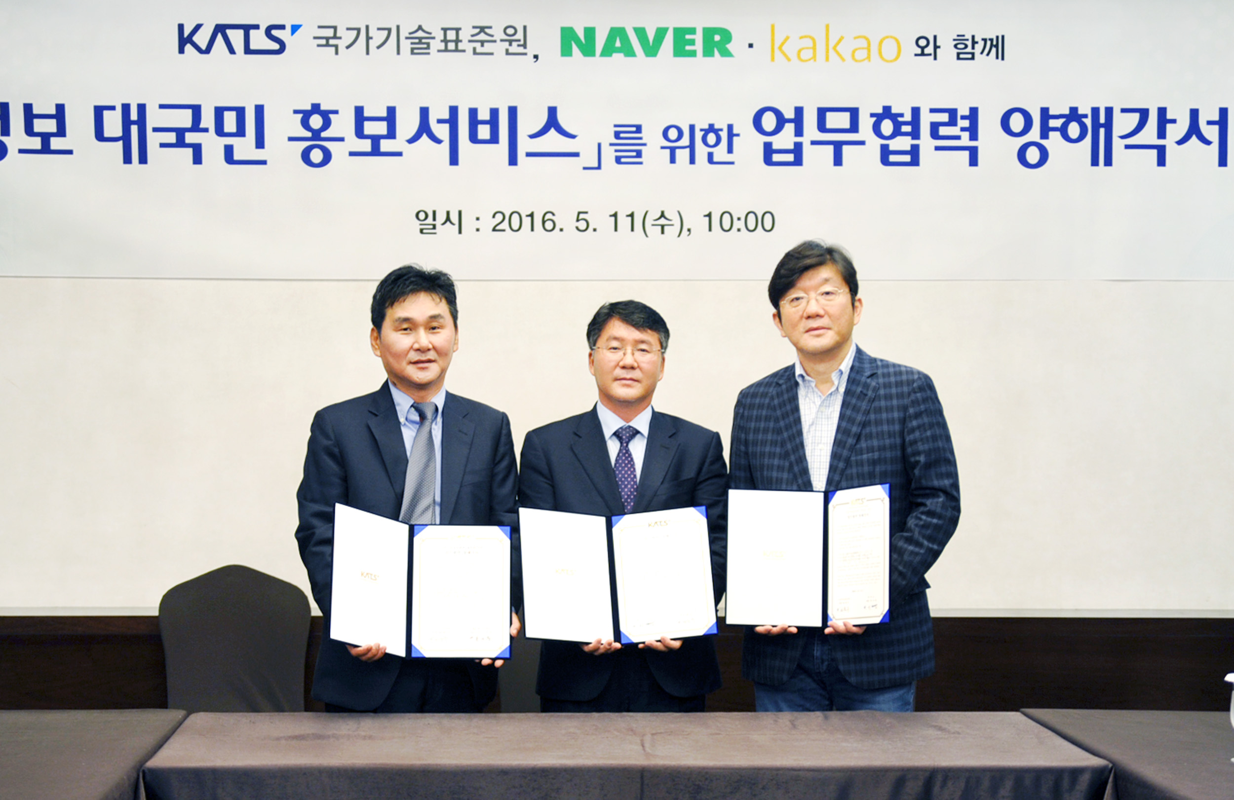 국표원·네이버·카카오 간 리콜정보 대국민 홍보 협력 양해각서 체결 1