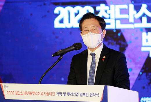 제10회 첨단소재부품뿌리산업기술대전 개막 및 밀크런 협약식 1