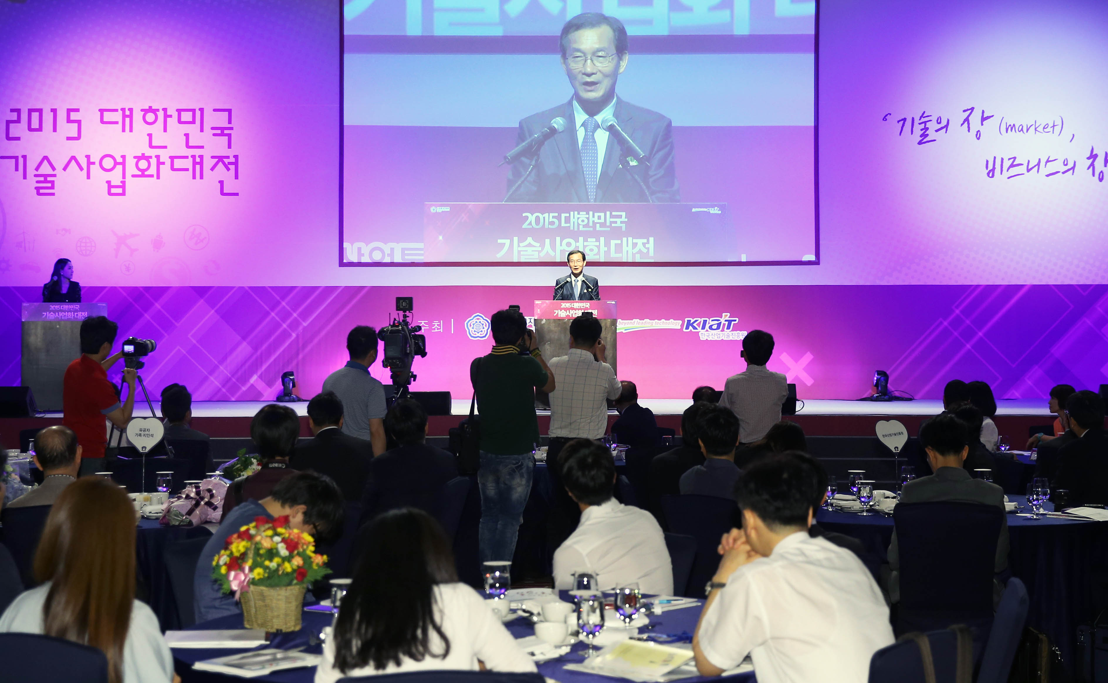 2015년 대한민국 기술사업화 대전 개막식 2