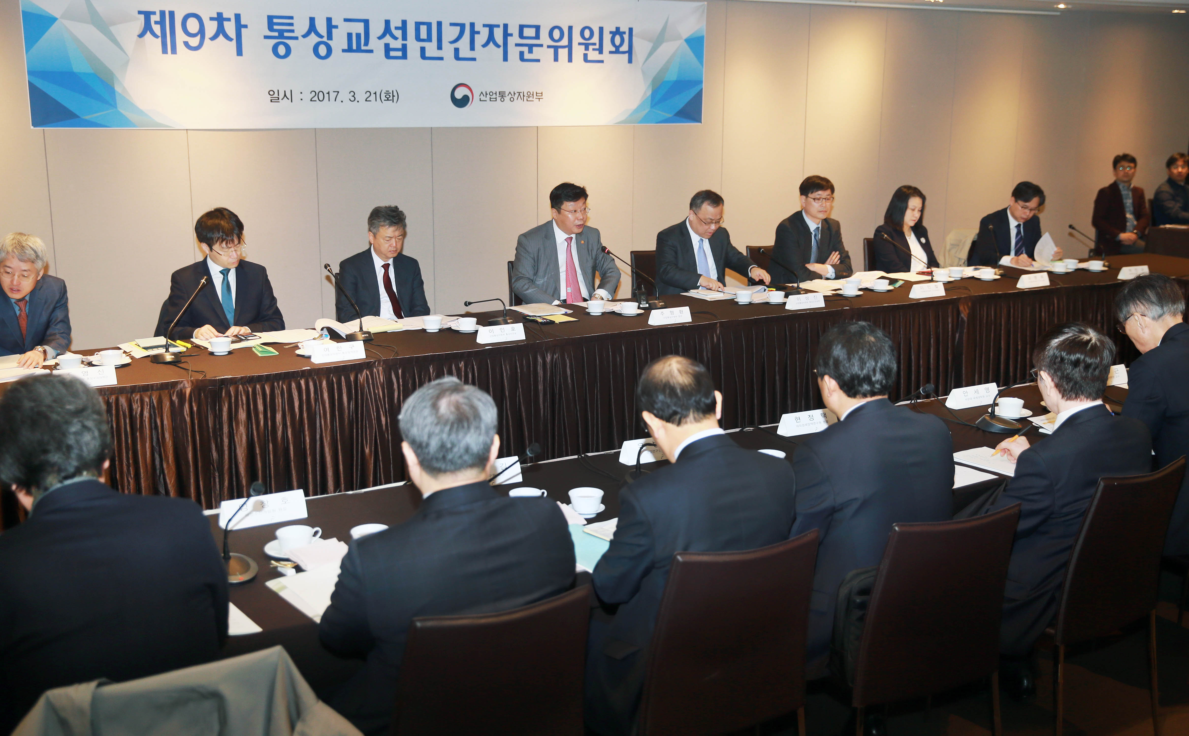 제9차 통상교섭민간자문위원회 개최 3