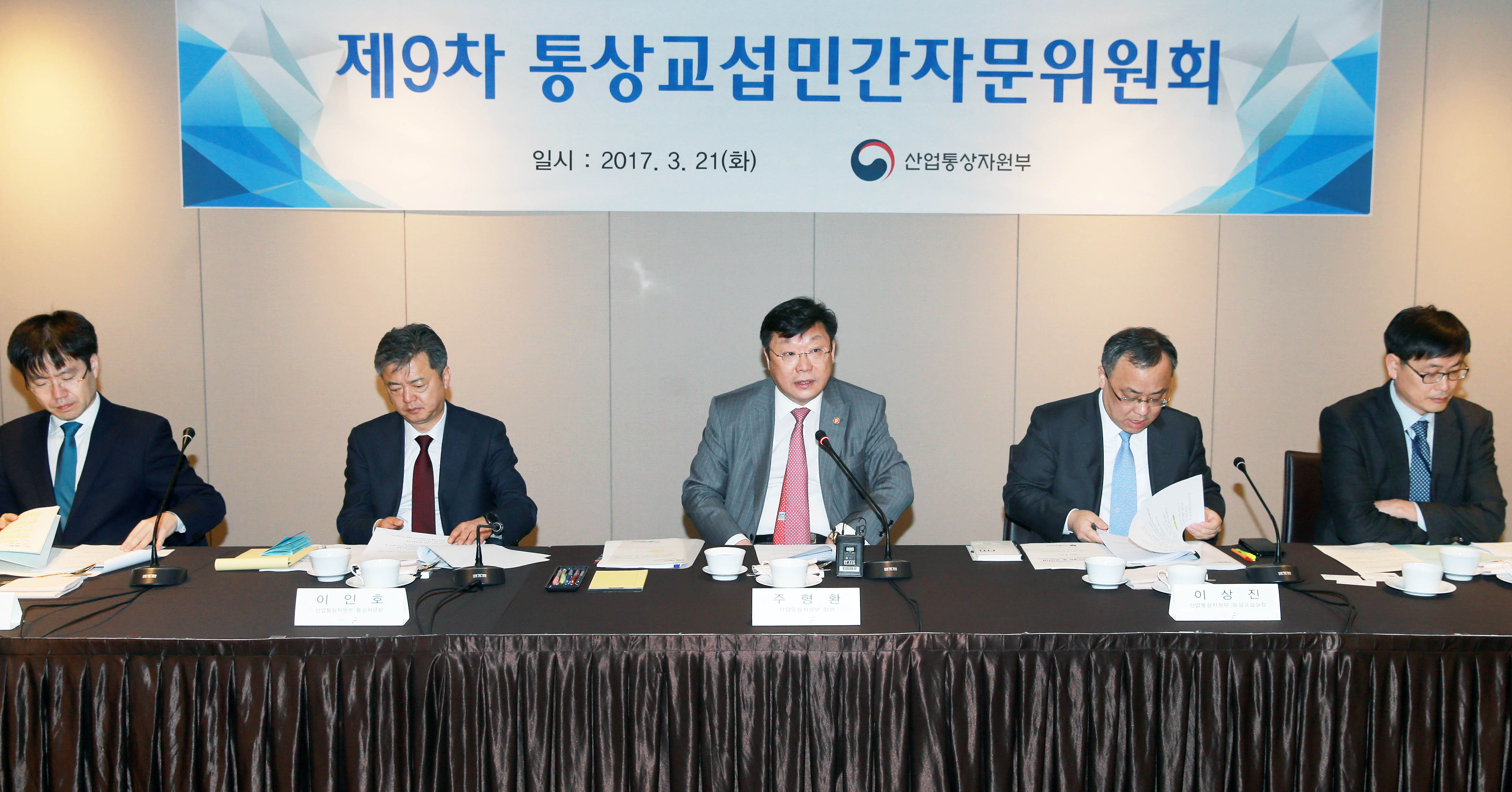 제9차 통상교섭민간자문위원회 개최 1