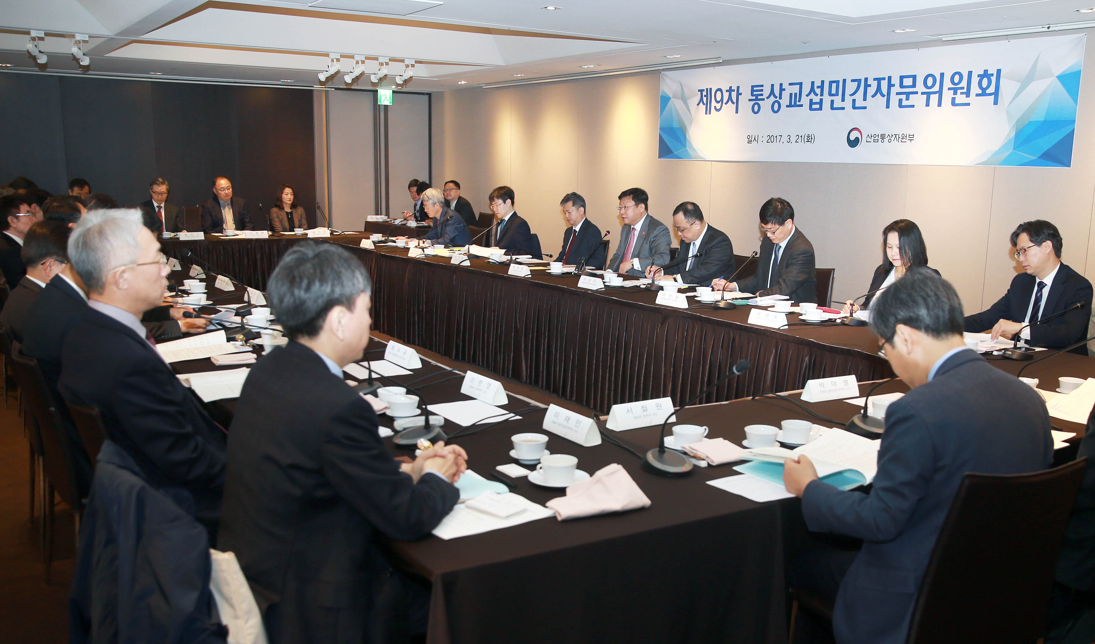 제9차 통상교섭민간자문위원회 개최 5