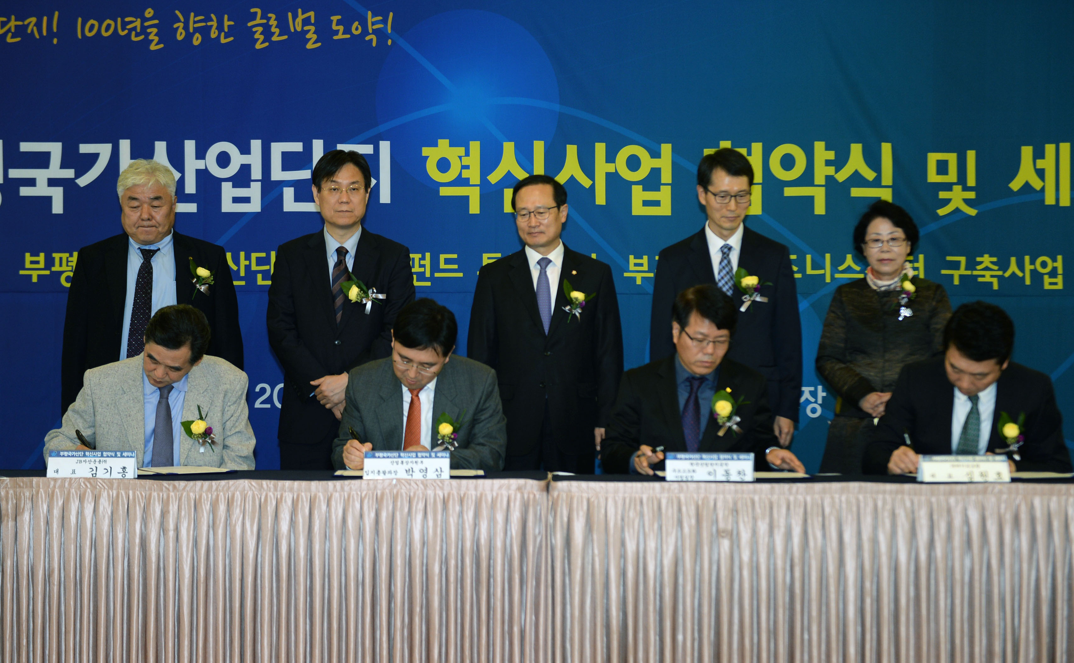 부평국가산단 혁신사업 협약식 및 세미나 4