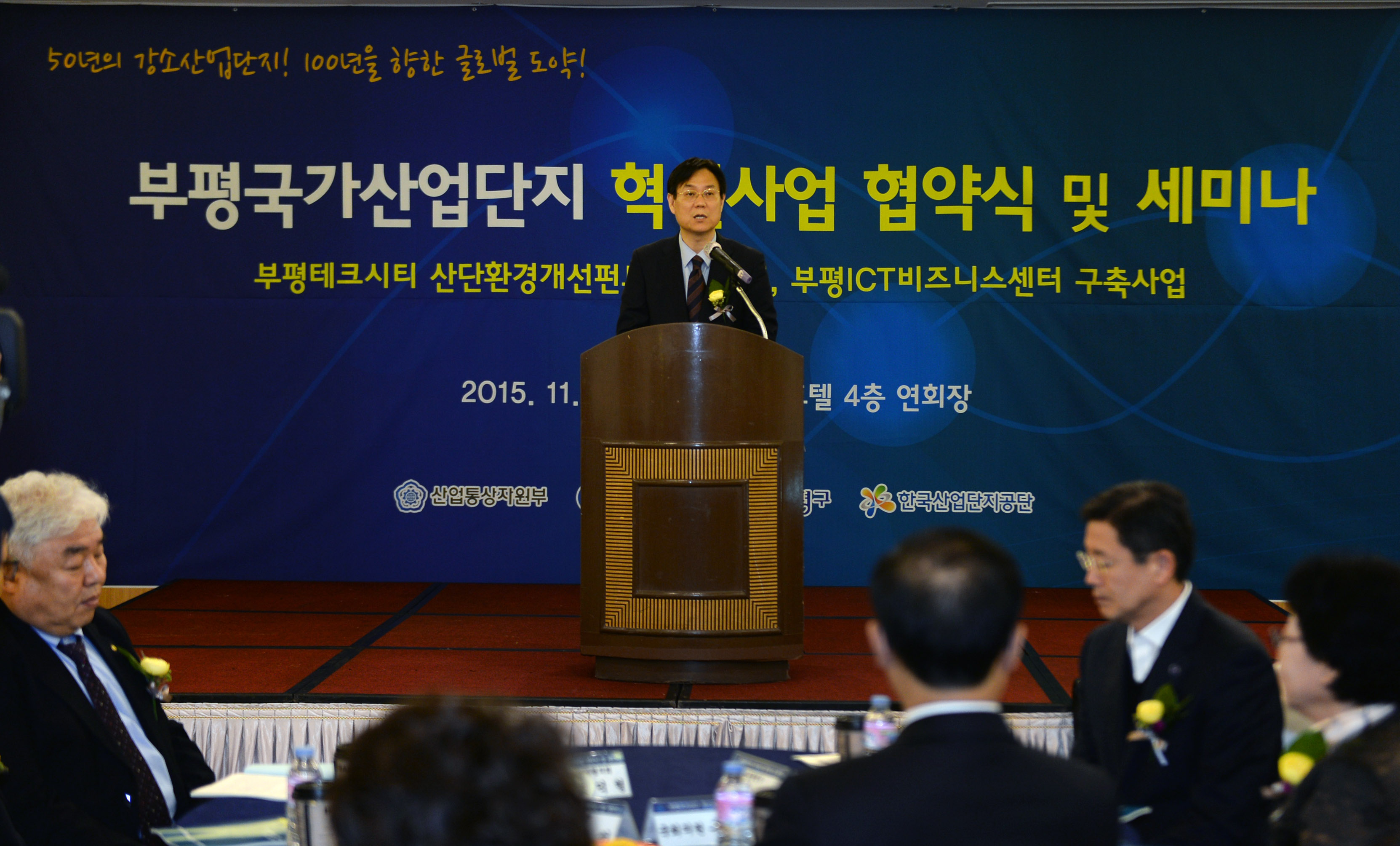 부평국가산단 혁신사업 협약식 및 세미나 3