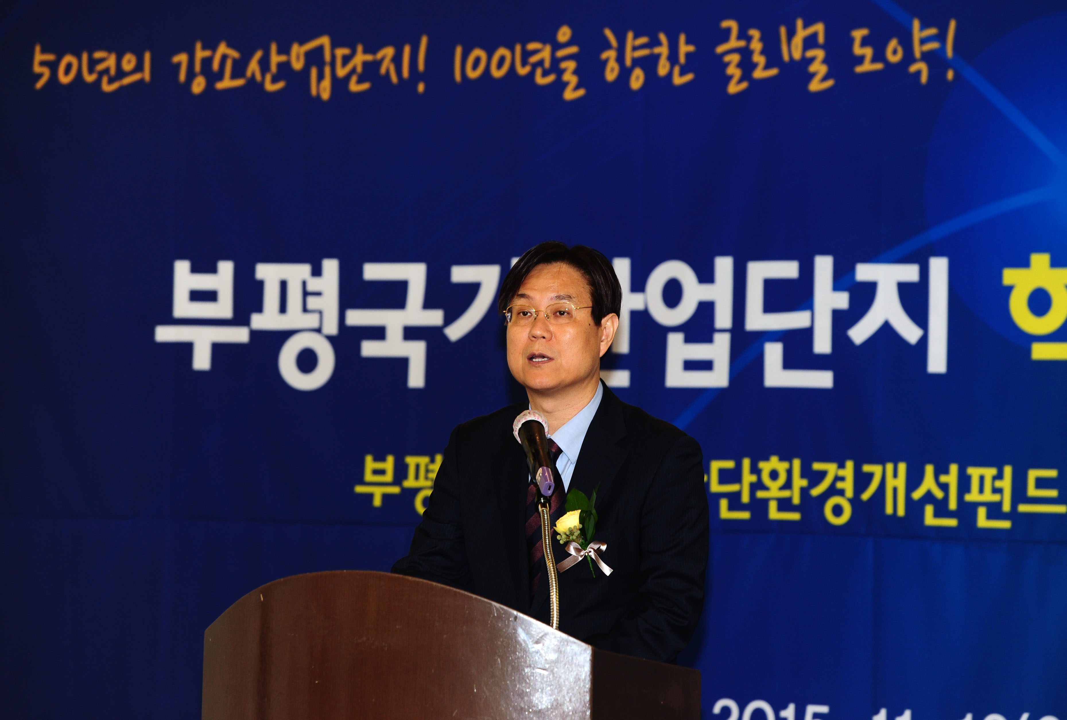 부평국가산단 혁신사업 협약식 및 세미나 1