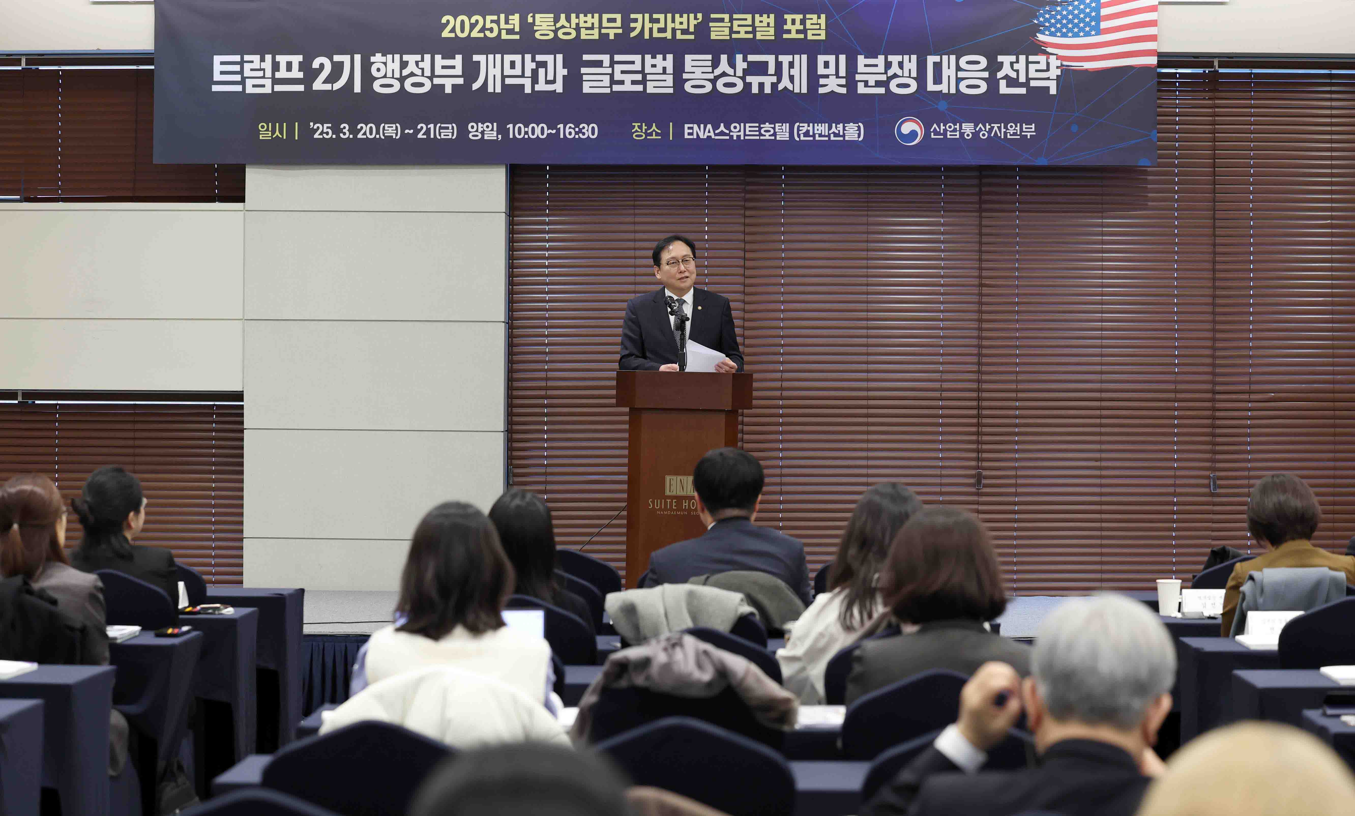 트럼프 2기 행정부 개막과 글로벌 통상규제·분쟁 대응 전략 설명회 1