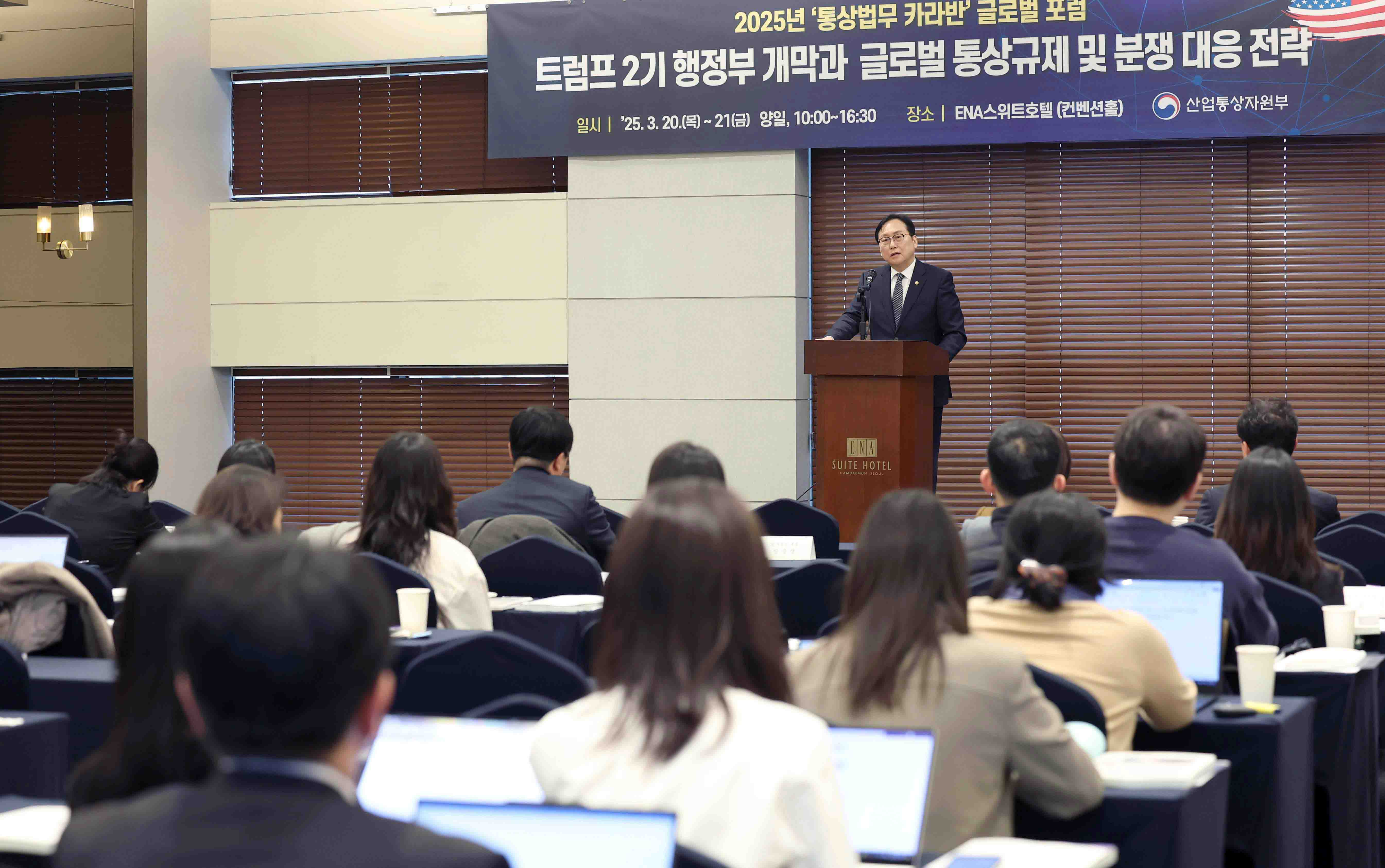트럼프 2기 행정부 개막과 글로벌 통상규제·분쟁 대응 전략 설명회 5