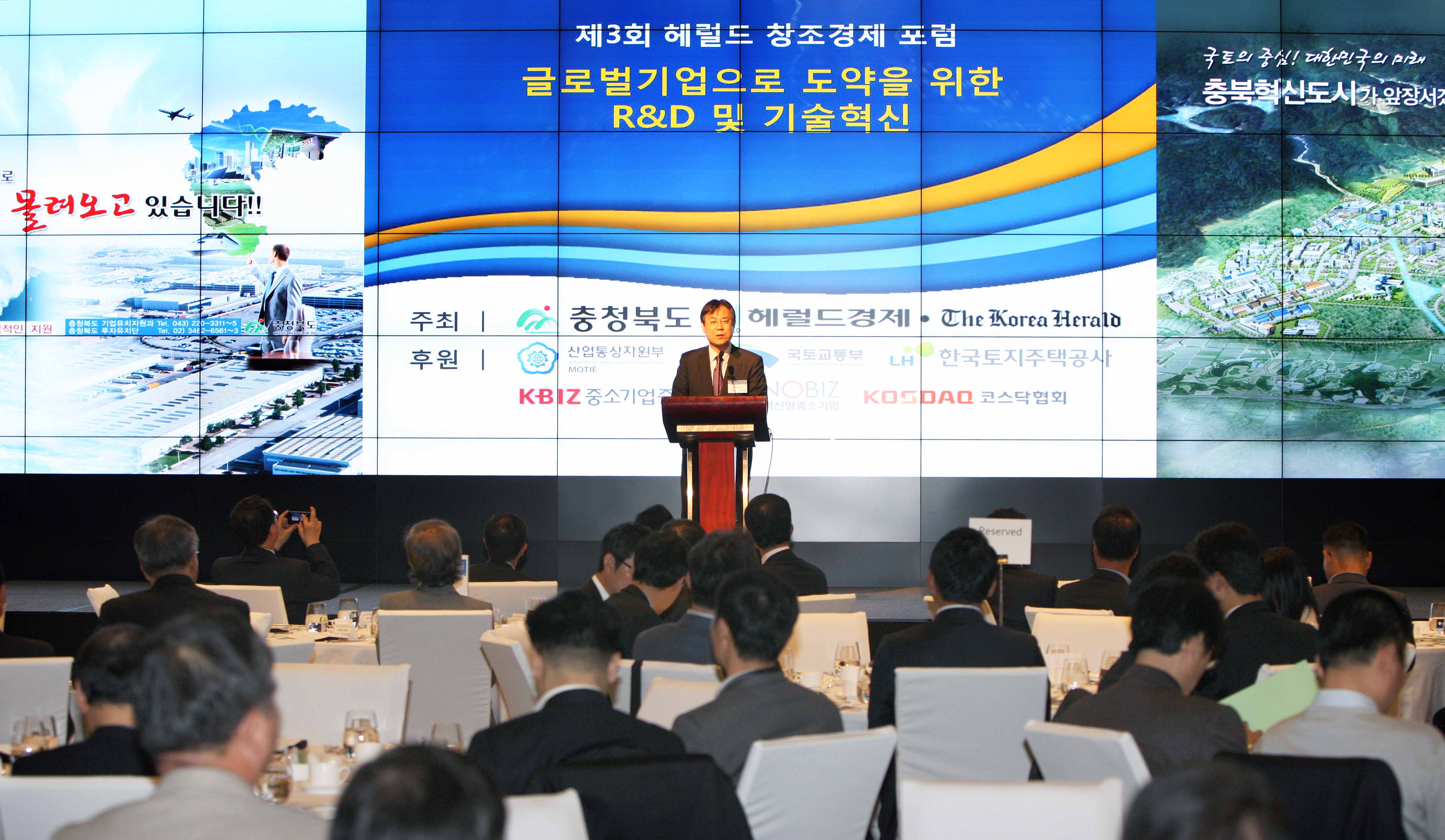 제3회 창조경제 포럼 1