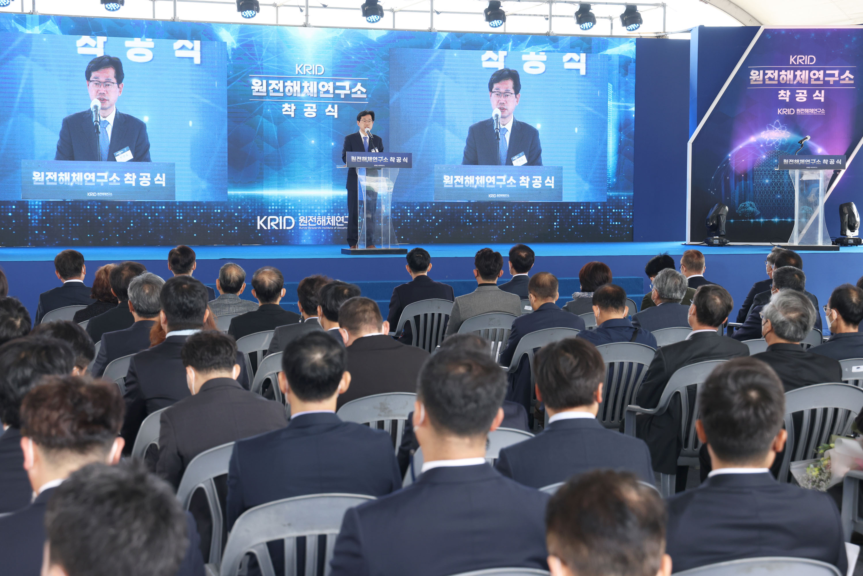 원전해체연구소 착공식 3