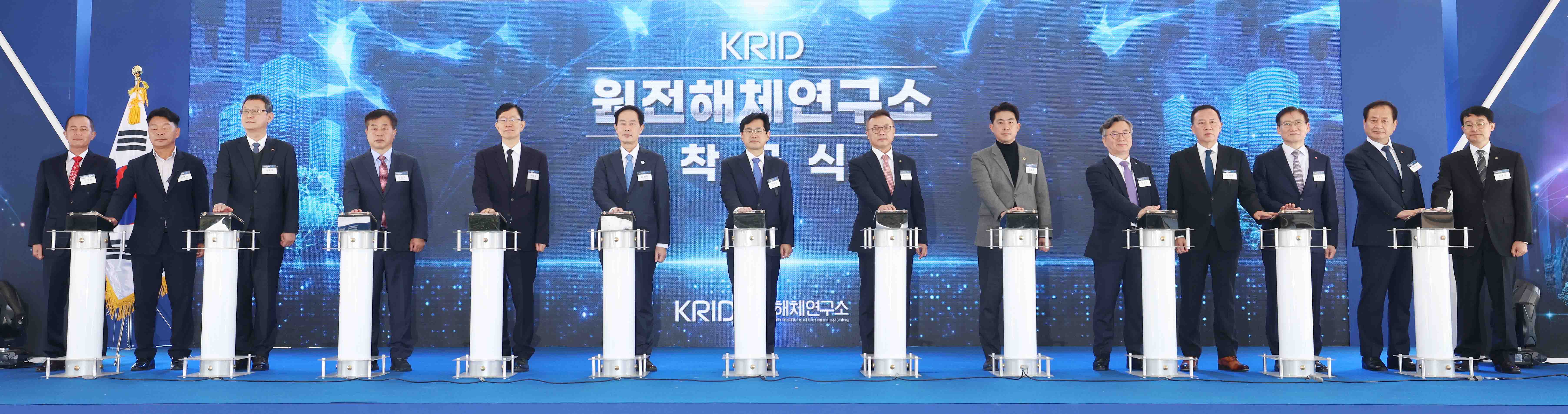 원전해체연구소 착공식 2