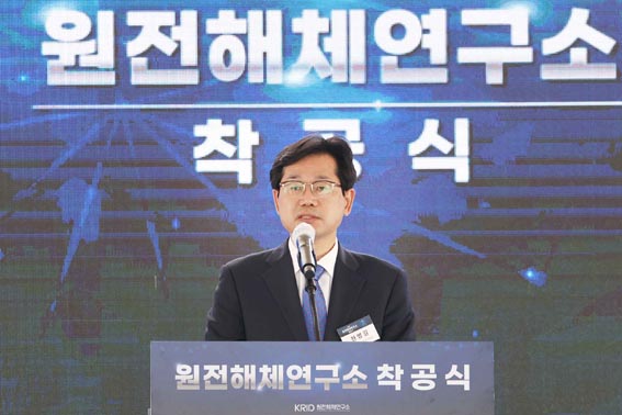 원전해체연구소 착공식 1