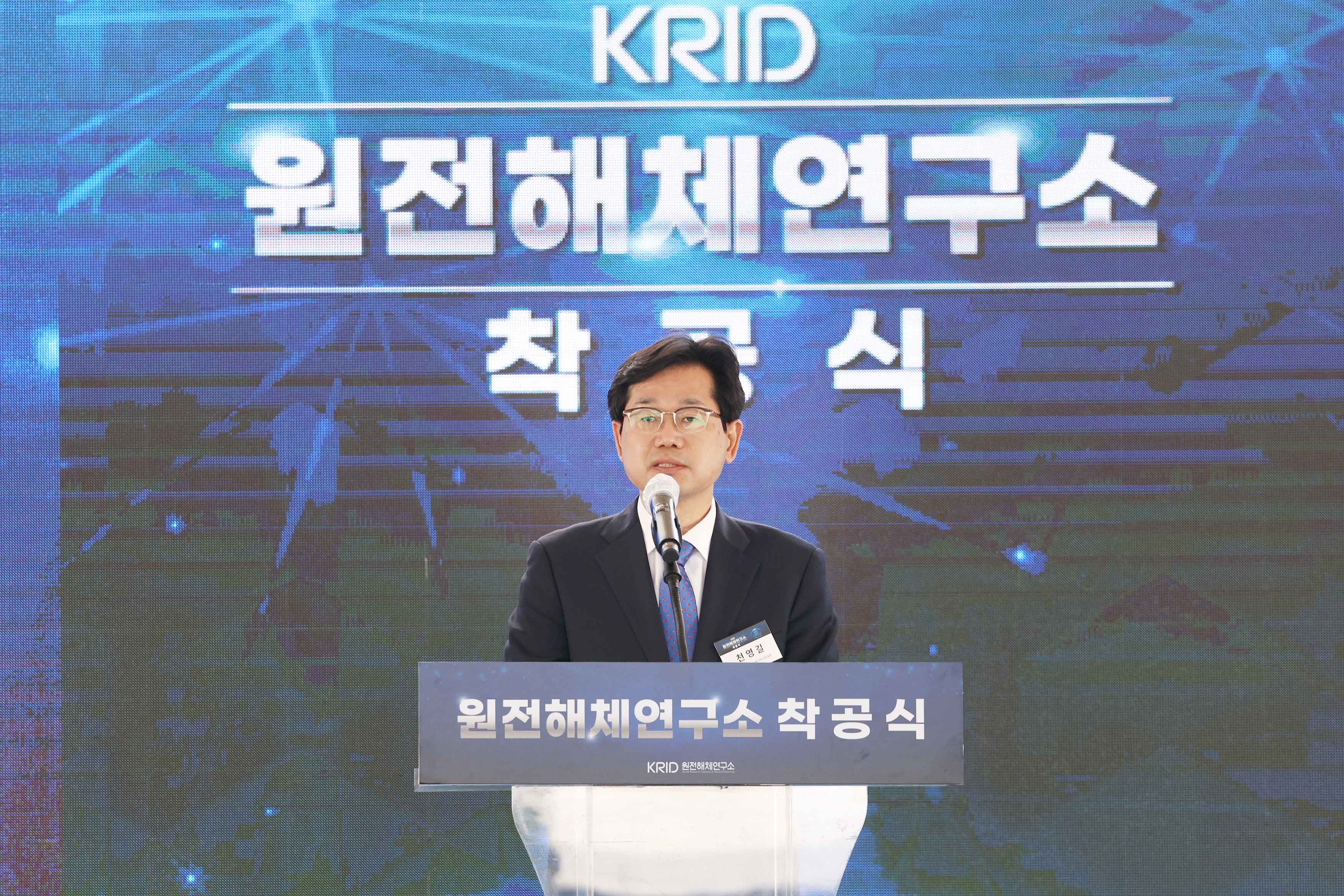 원전해체연구소 착공식 5