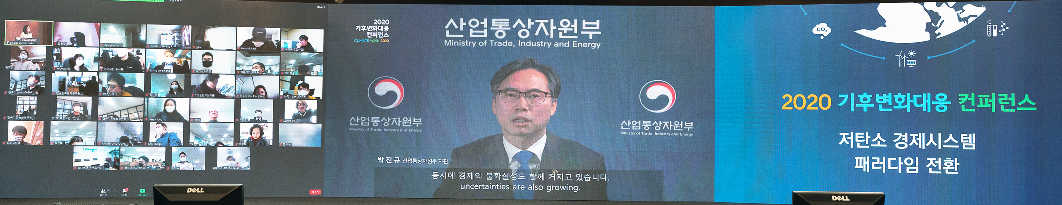 2020 기후변화대응 컨퍼런스 4