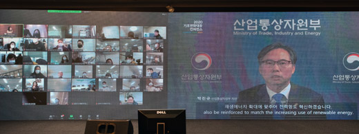 2020 기후변화대응 컨퍼런스 1