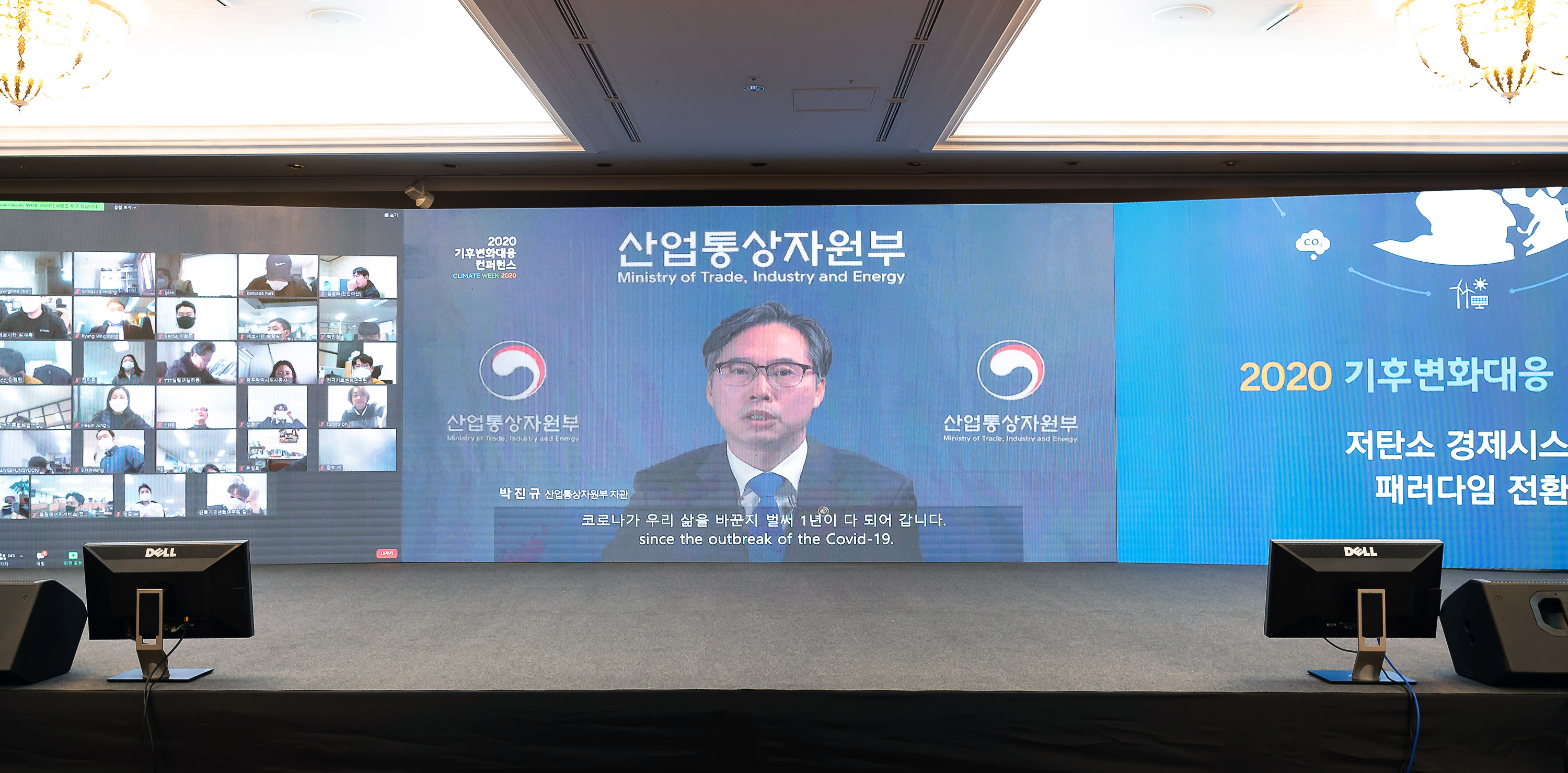 2020 기후변화대응 컨퍼런스 6