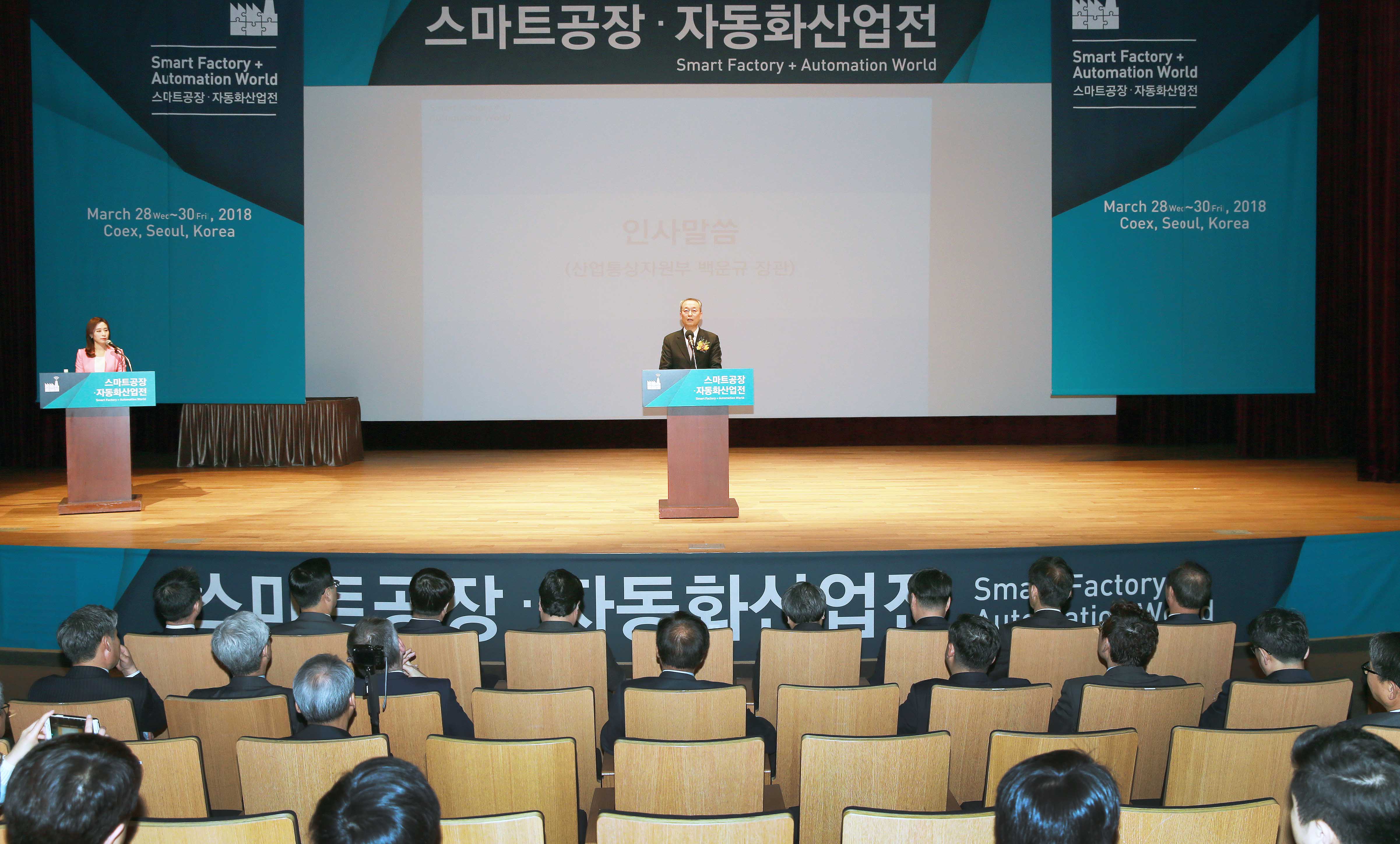 스마트공장·자동화산업전 2018 3