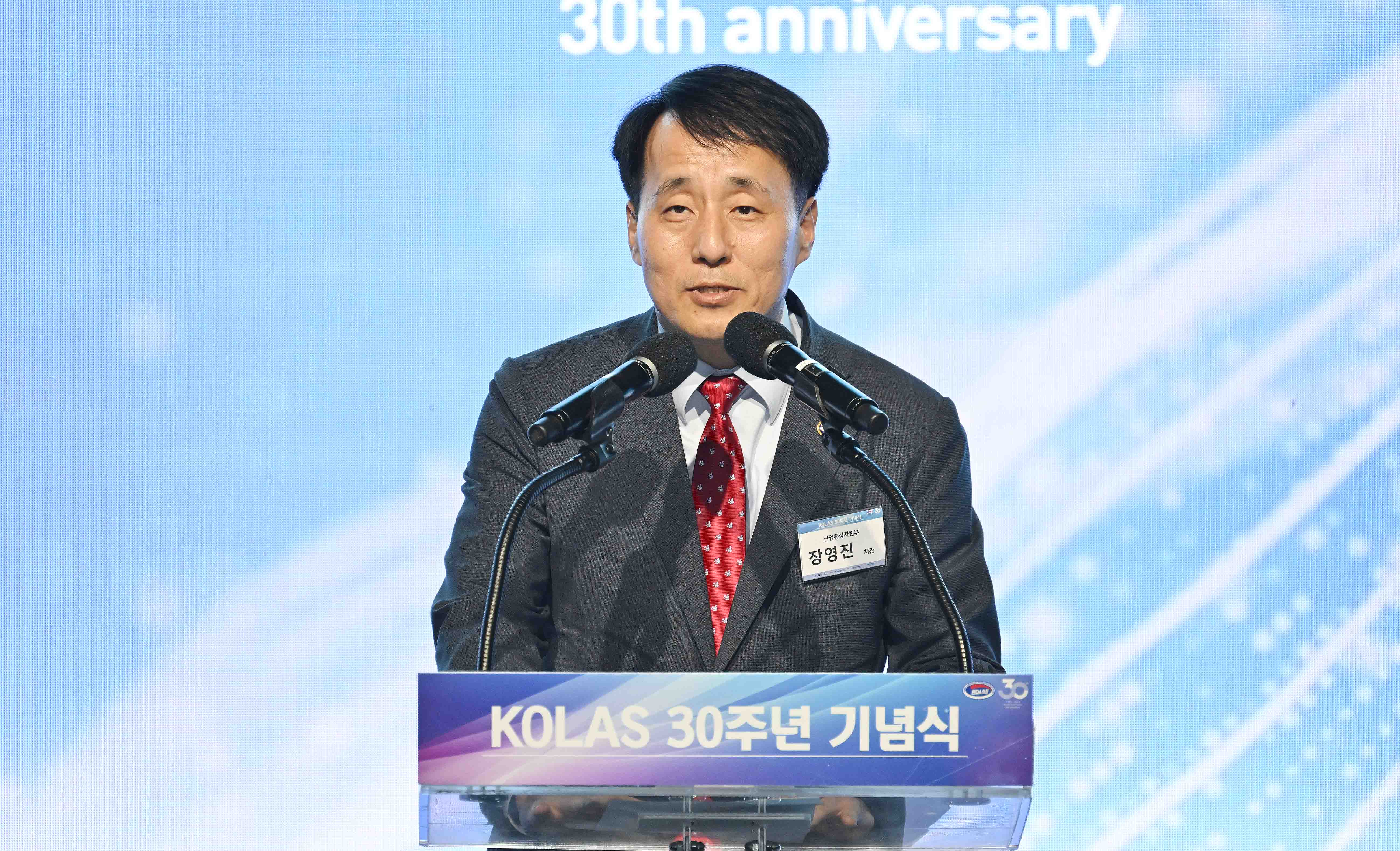한국인정기구(KOLAS) 30주년 기념식 2