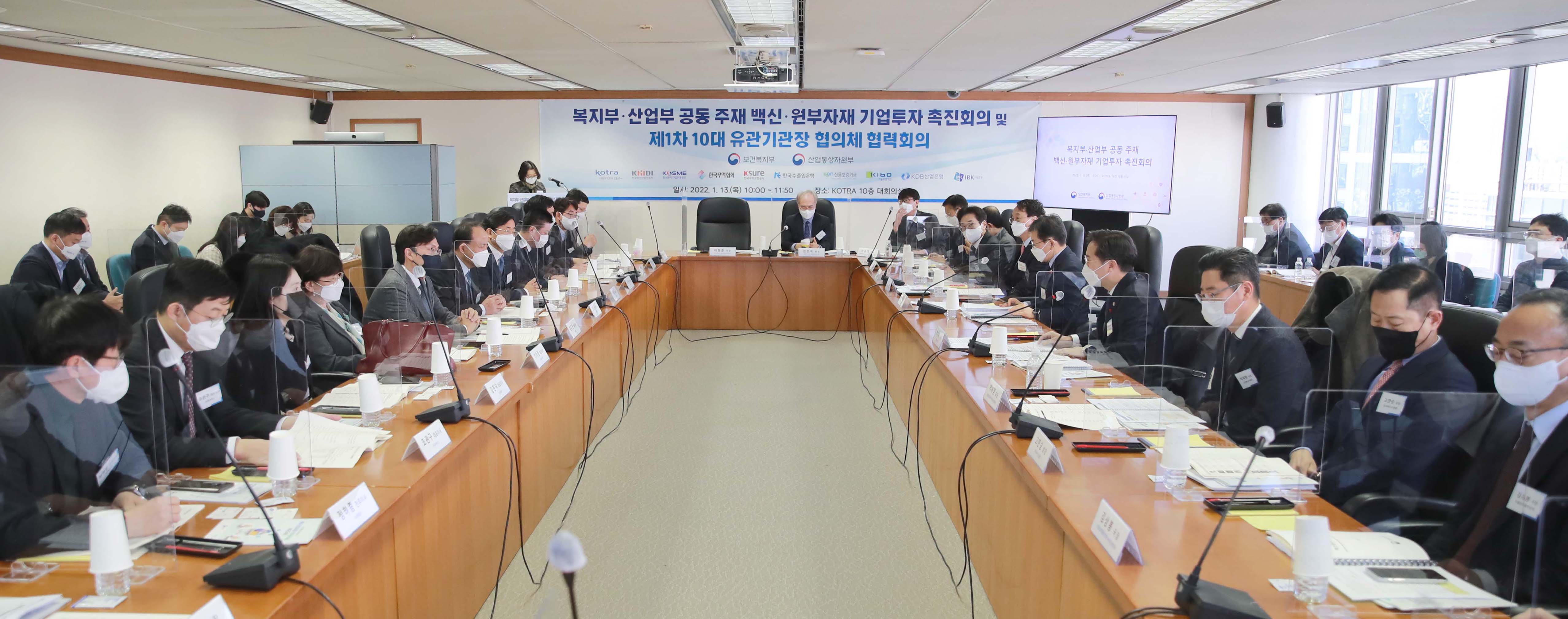 백신·원부자재 기업투자 촉진회의 6