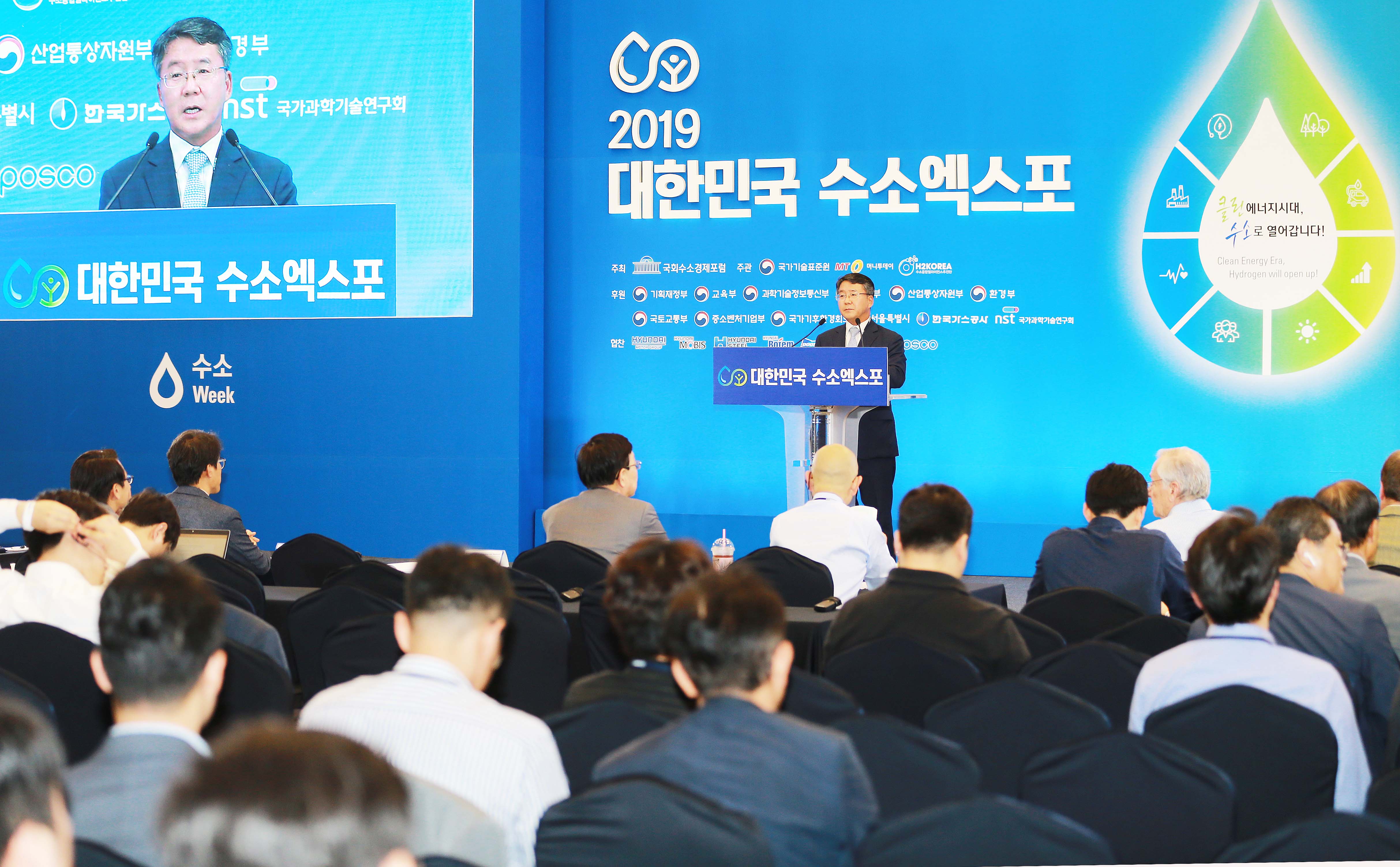 제1회 수소경제 국제 표준포럼 4