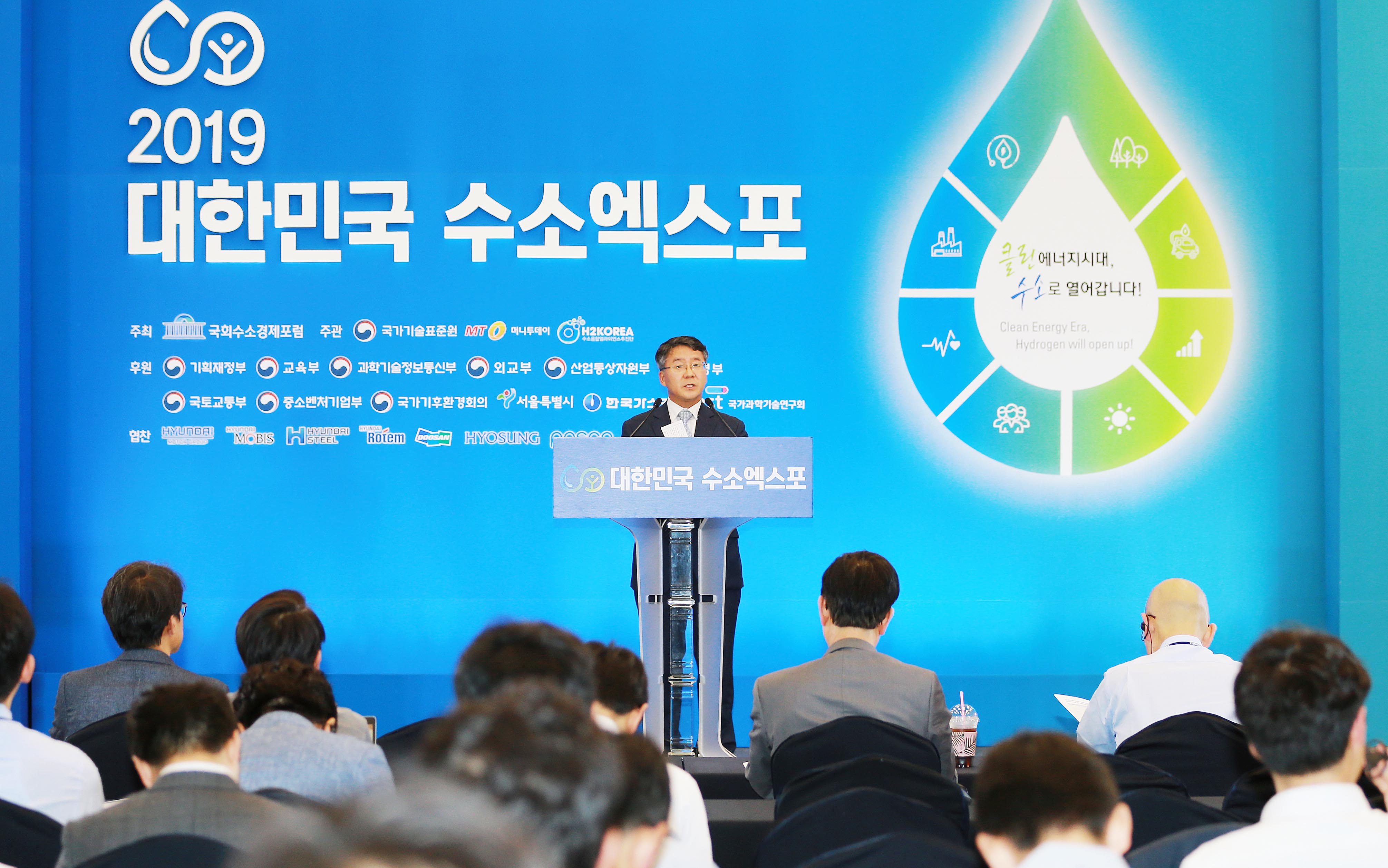 제1회 수소경제 국제 표준포럼 1