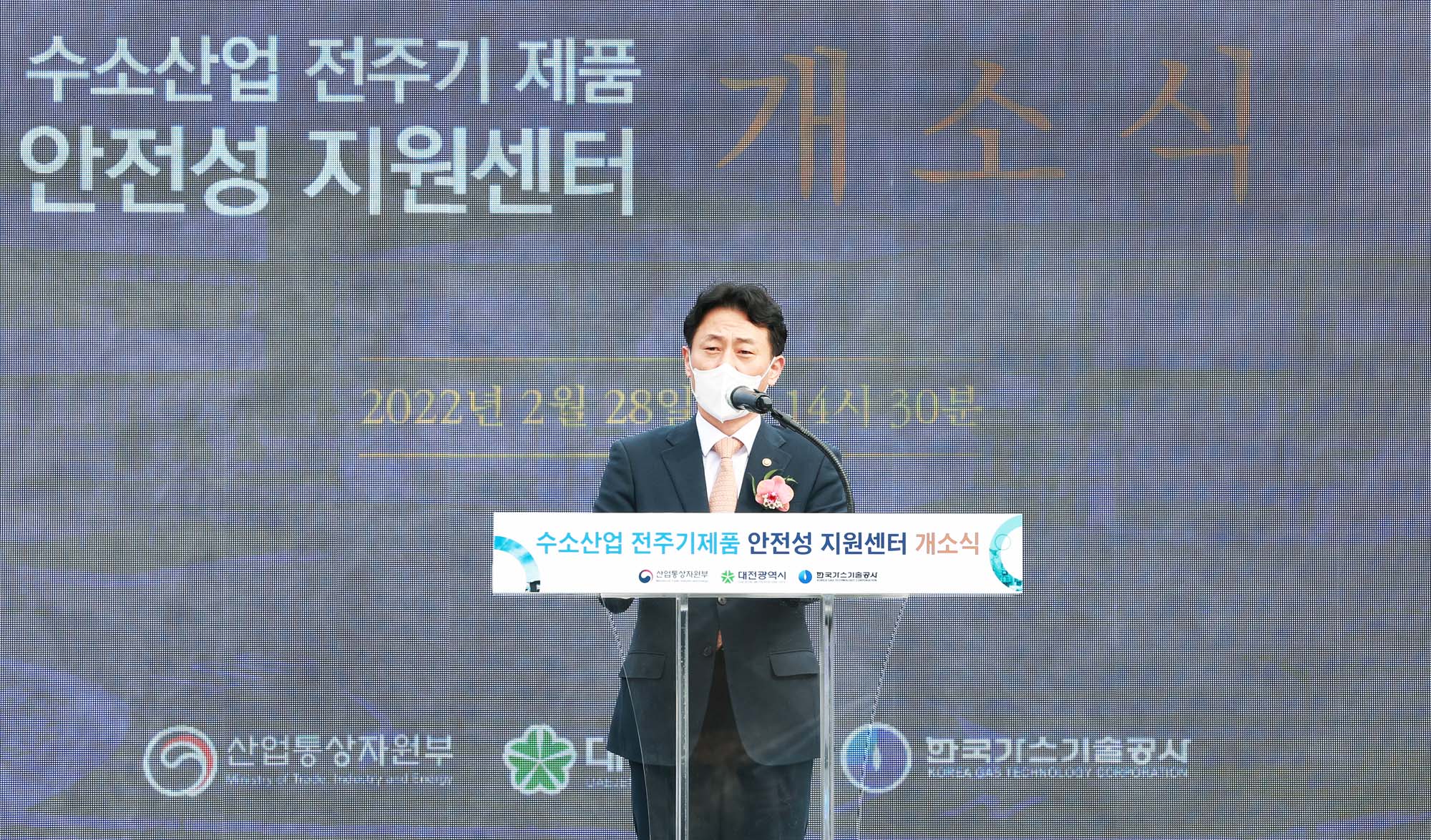 수소산업 전주기제품 안전성 지원센터 개소식 3