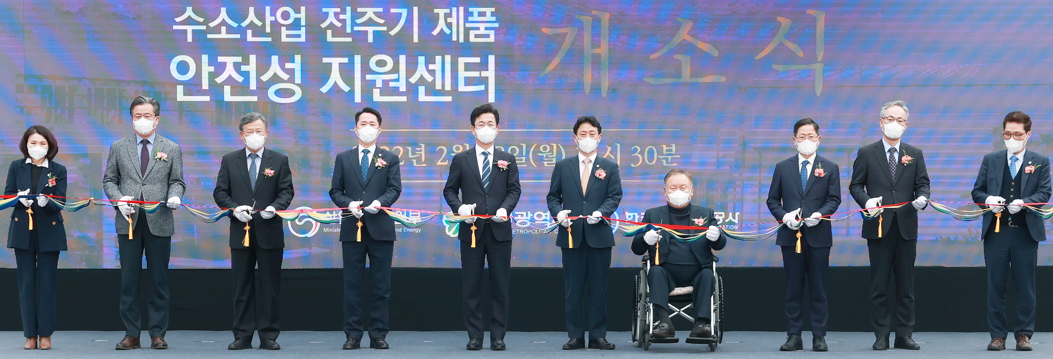 수소산업 전주기제품 안전성 지원센터 개소식 2