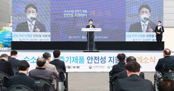 수소산업 전주기제품 안전성 지원센터 개소식 1