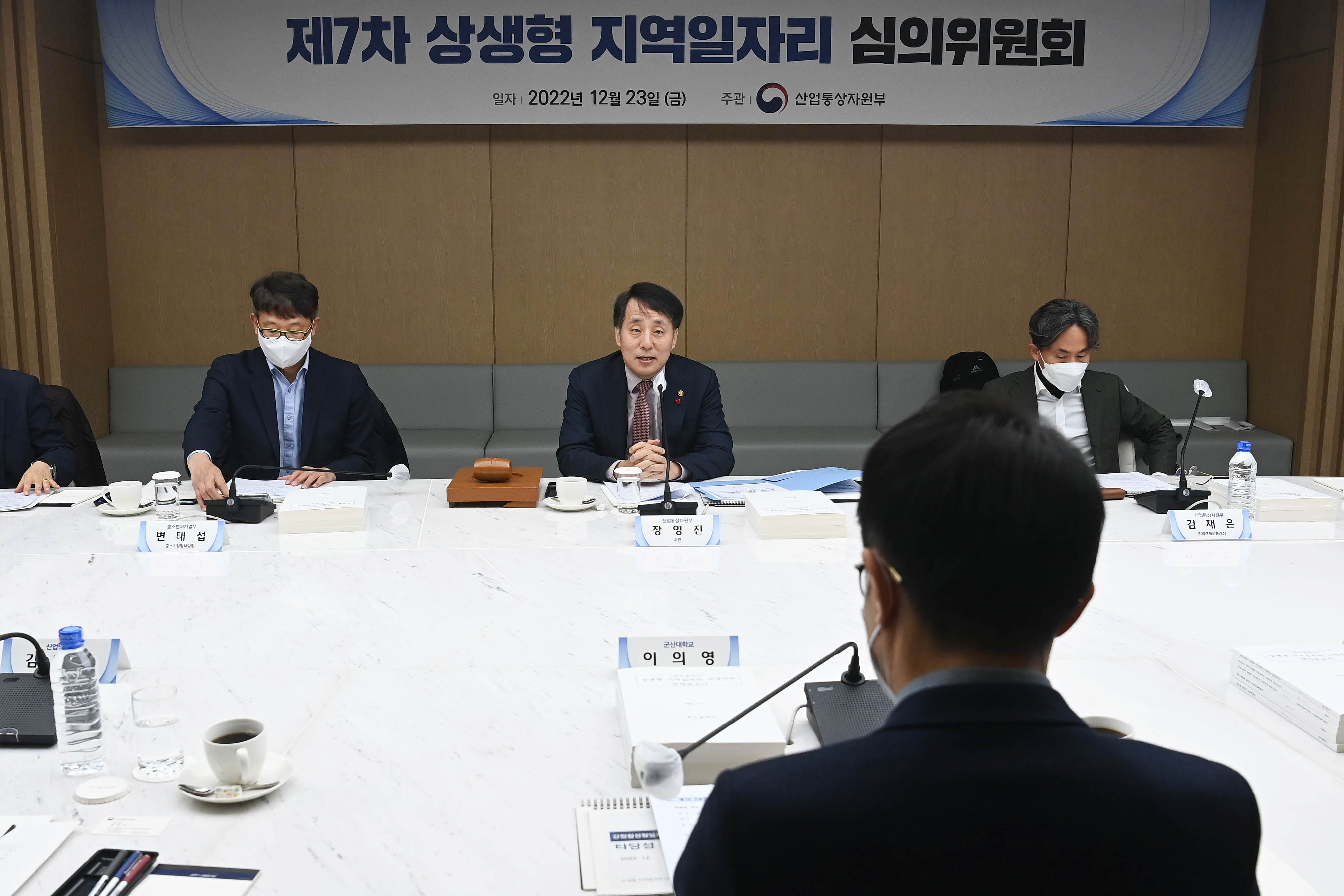 제7차 상생형 지역일자리 심의위원회 4